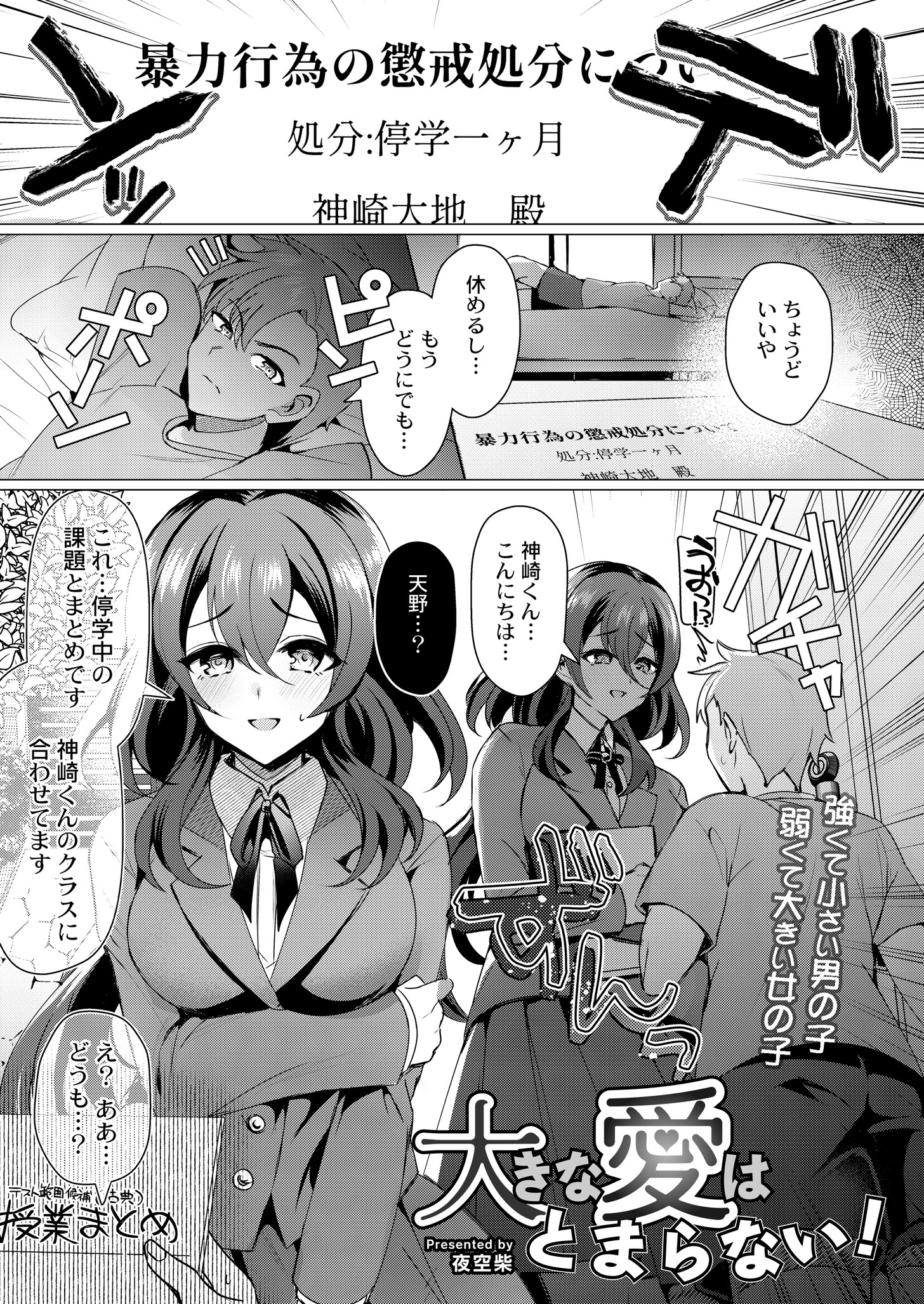 大きな愛はとまらない！（単話） エロ漫画 無料
