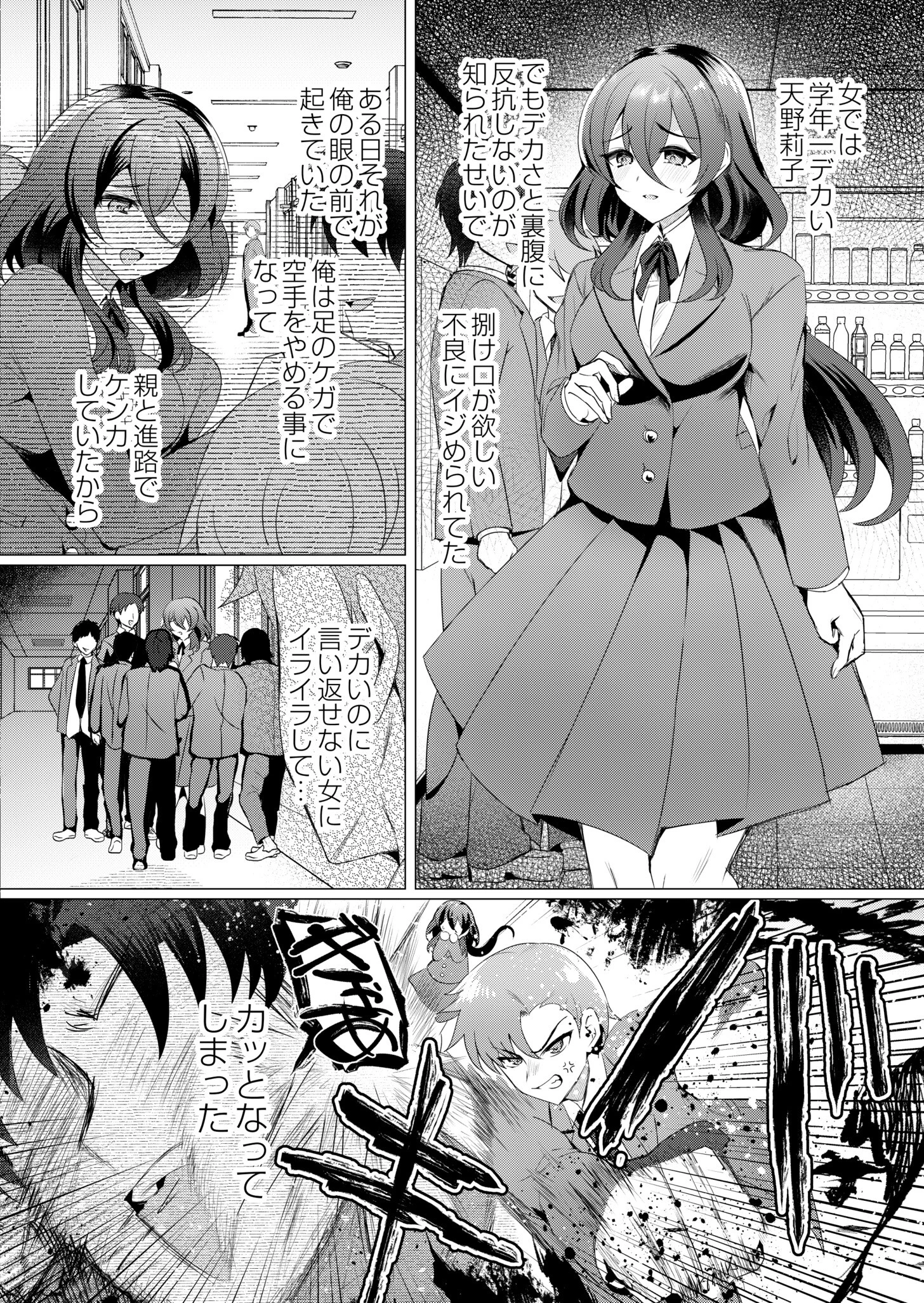 大きな愛はとまらない！（単話） 2ページ