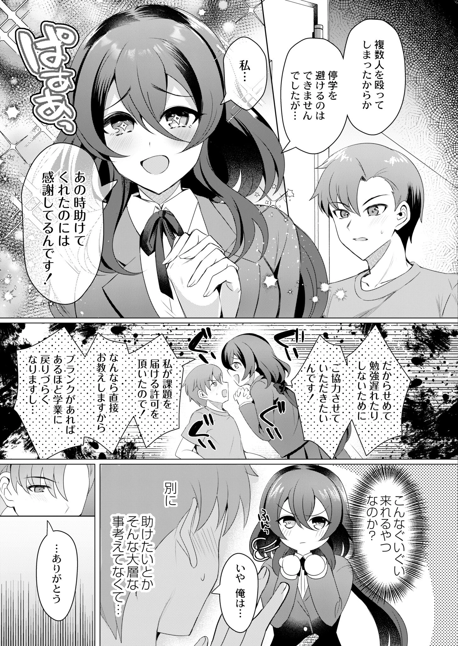 大きな愛はとまらない！（単話） 3ページ