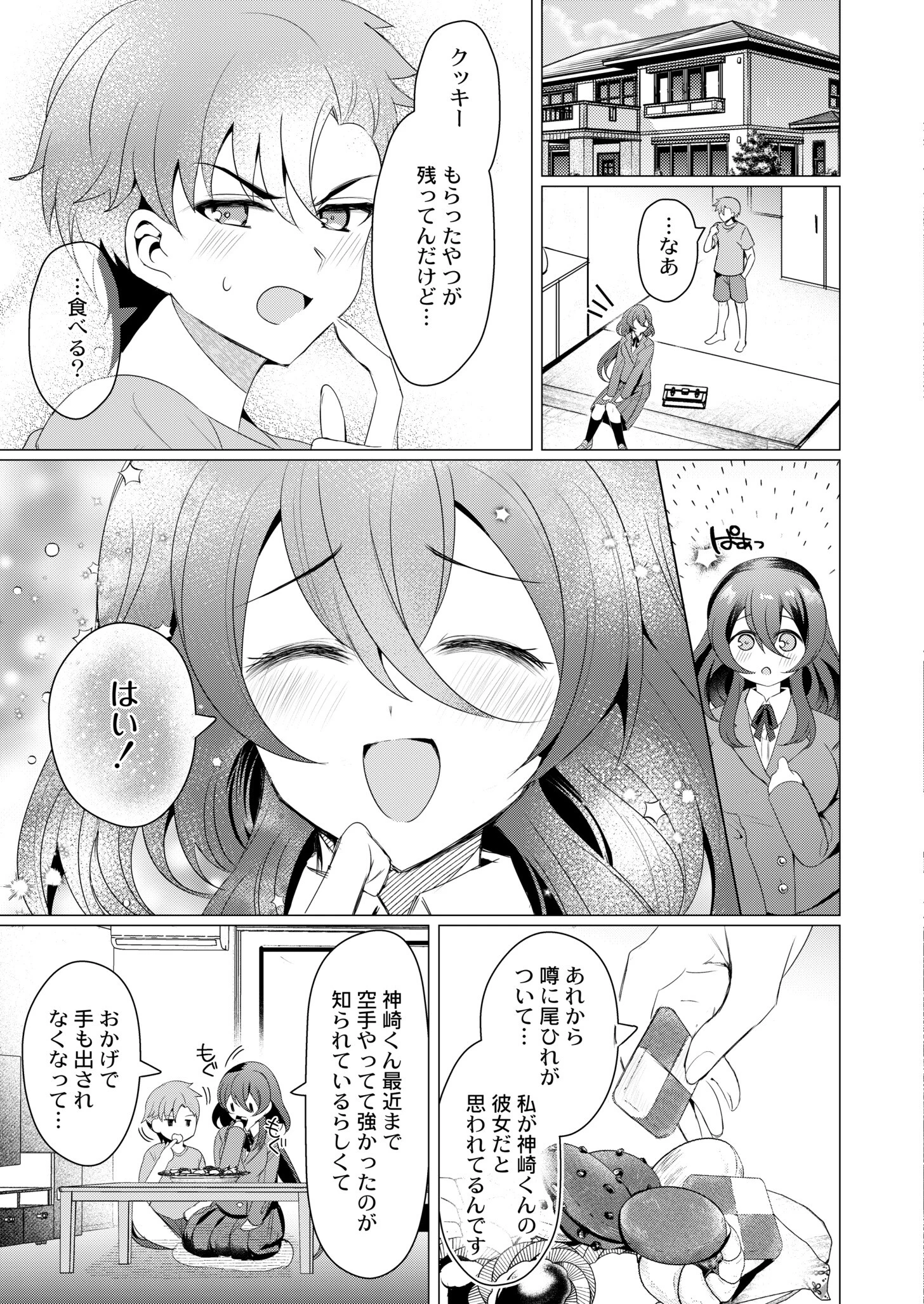 大きな愛はとまらない！（単話） 5ページ