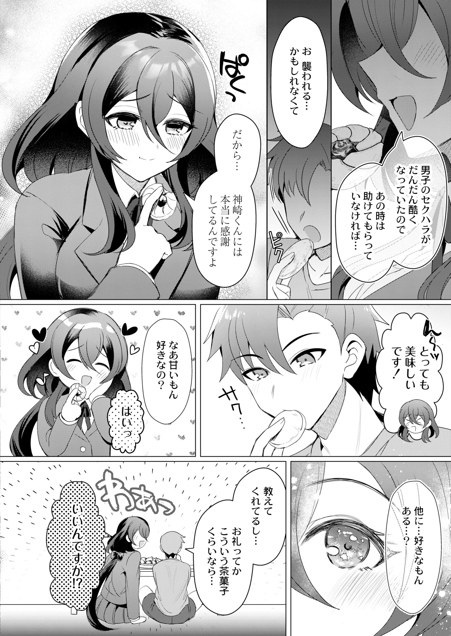 大きな愛はとまらない！（単話） 6ページ