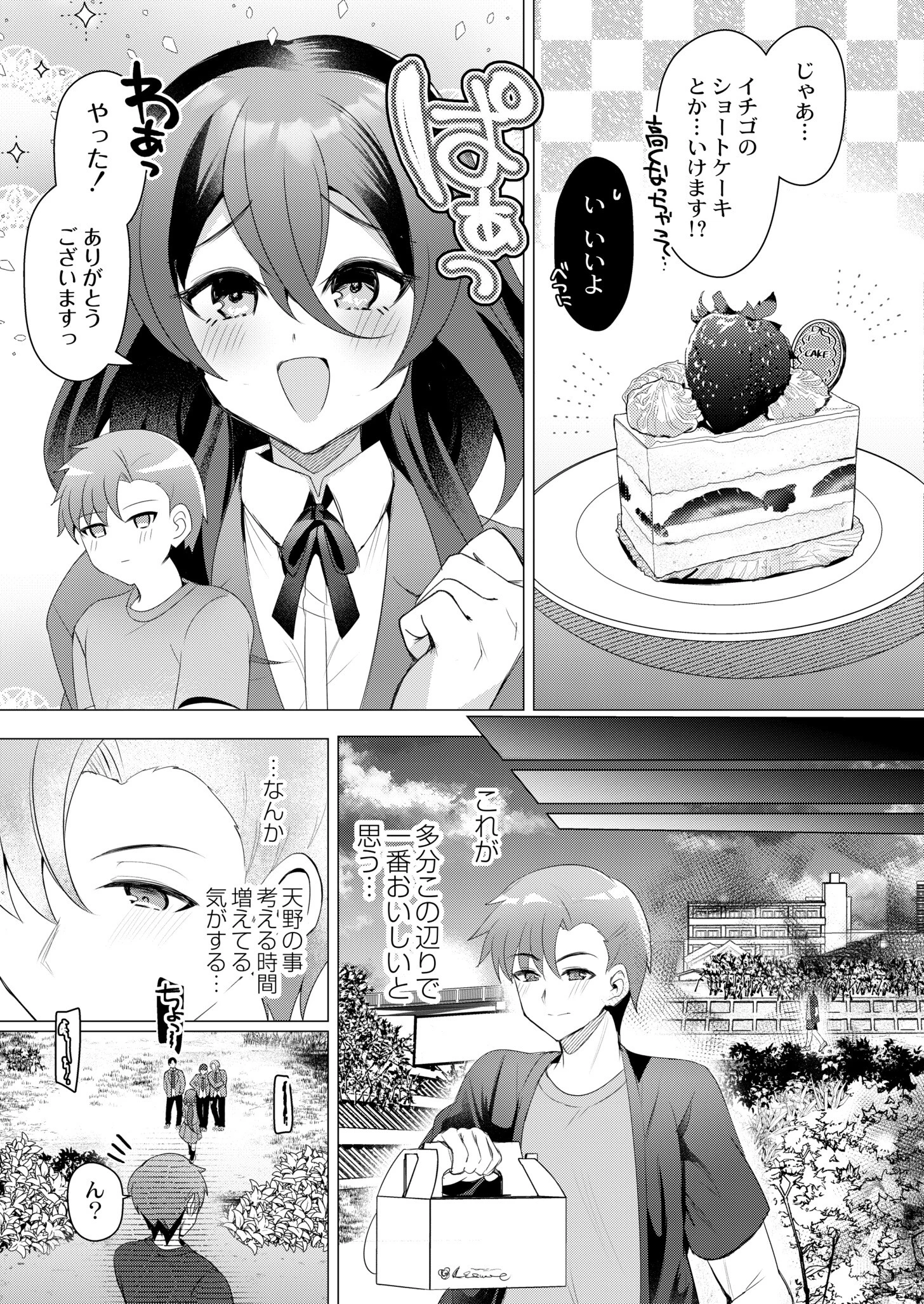 大きな愛はとまらない！（単話） 7ページ