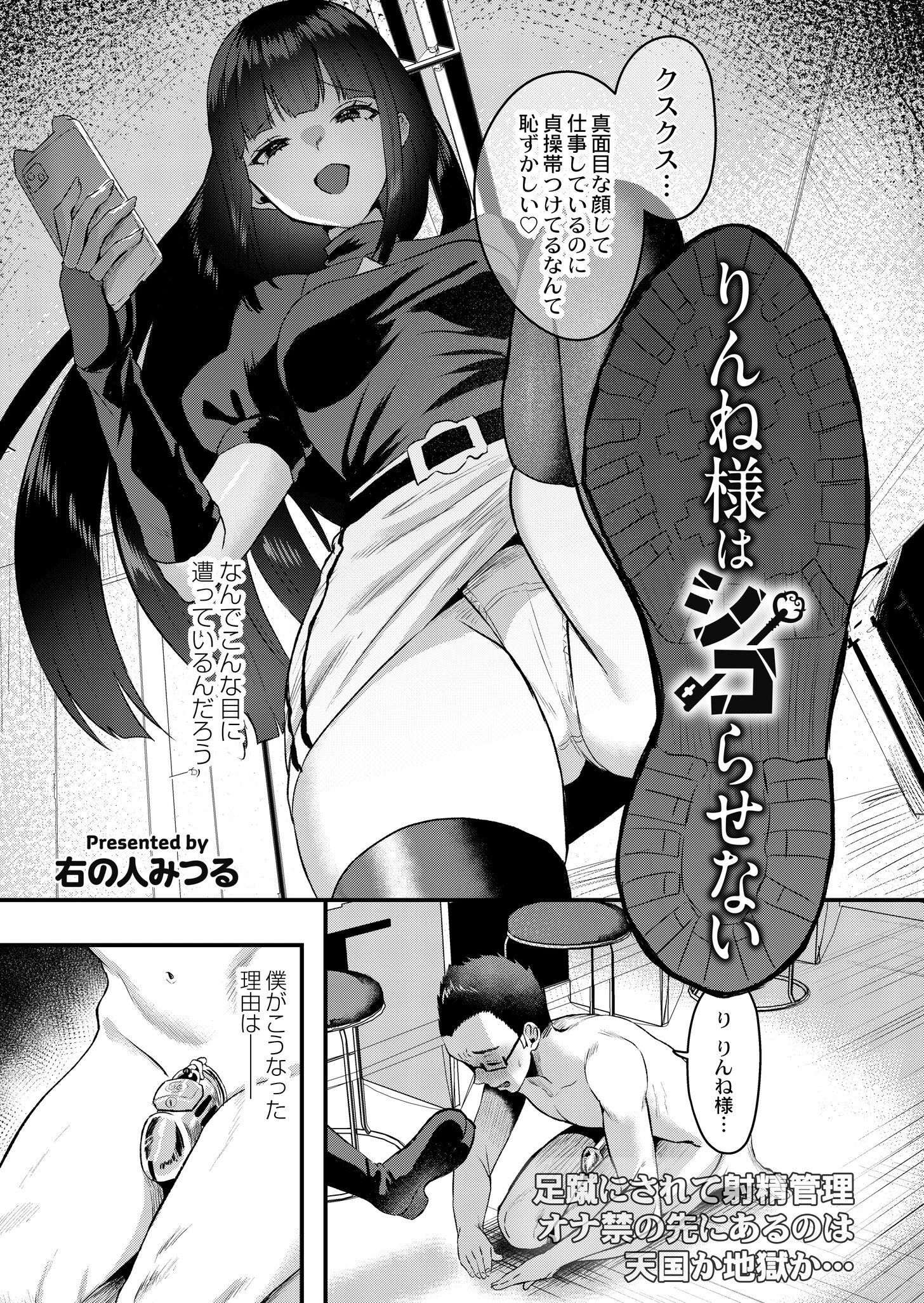 りんね様はシコらせない エロ漫画 無料