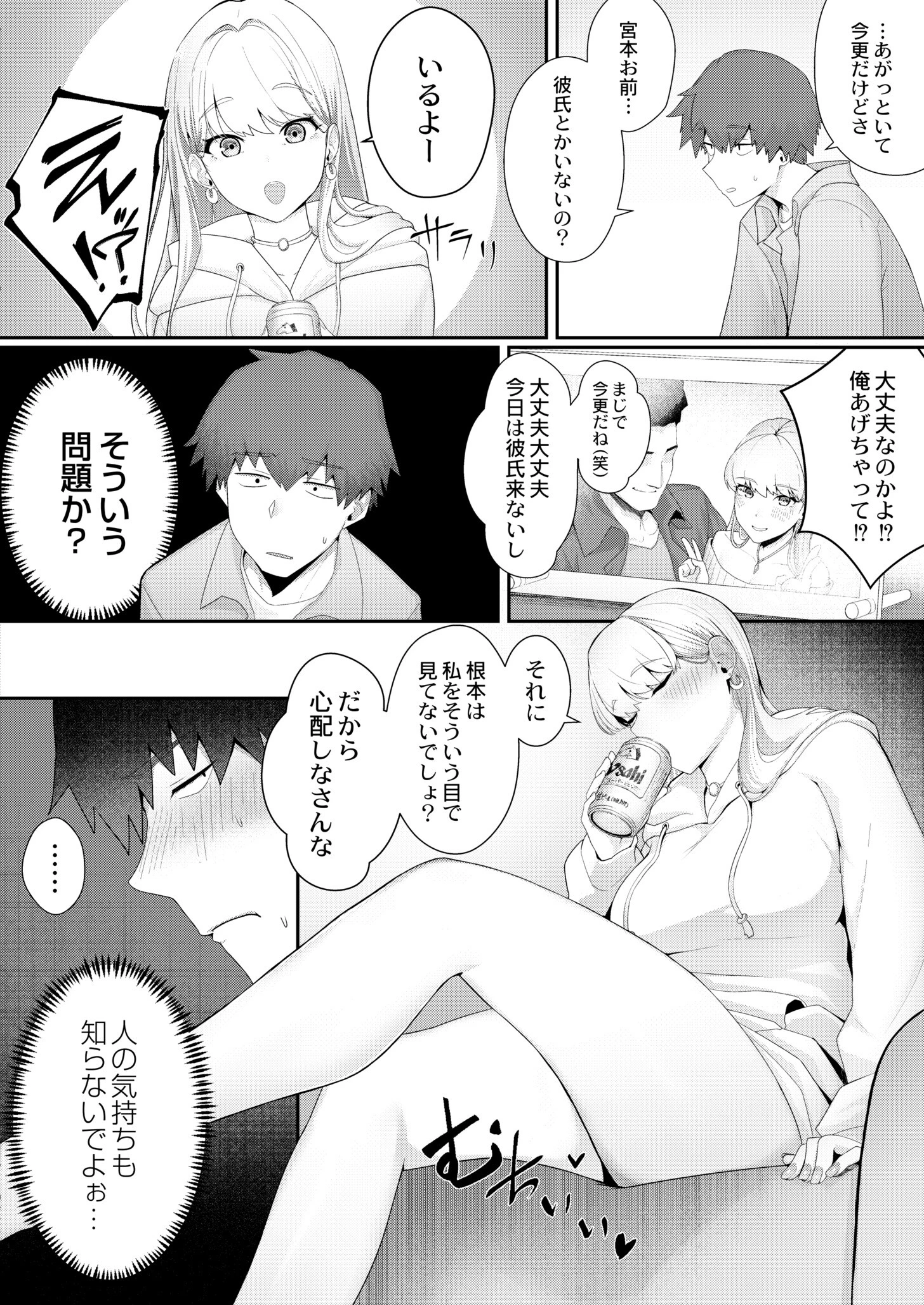 知らないキミに恋をして 第1話 3ページ