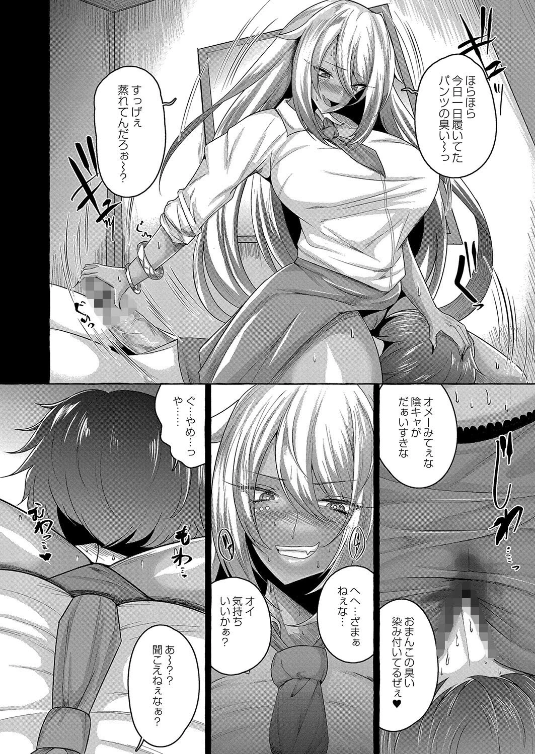 肉姦猥辱廃棄物 【デジタル特装版】 18ページ