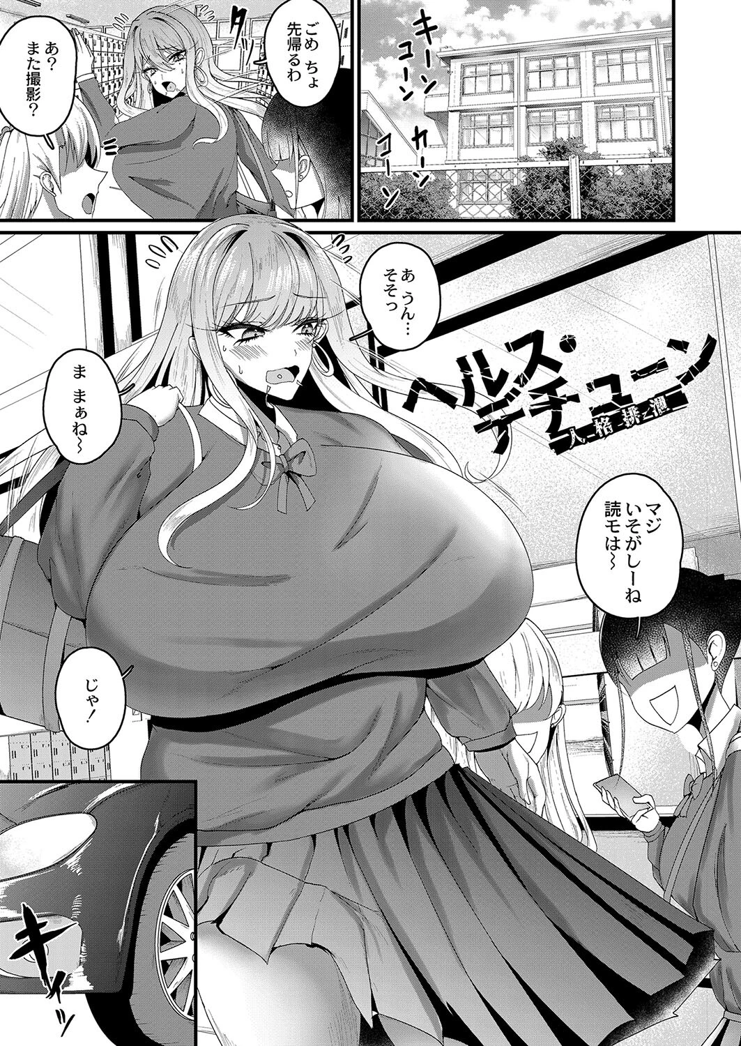 肉姦猥辱廃棄物 【デジタル特装版】 21ページ