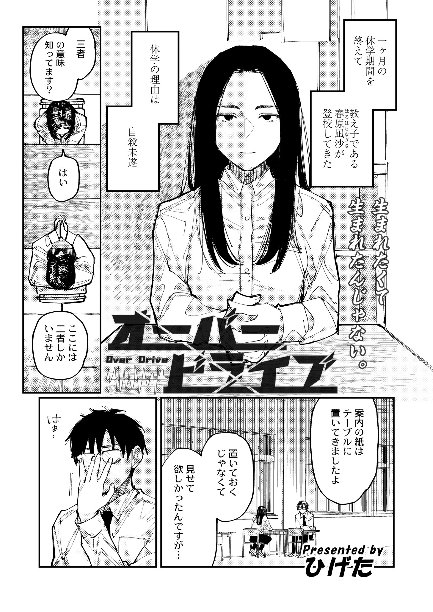 オーバードライブ エロ漫画 無料