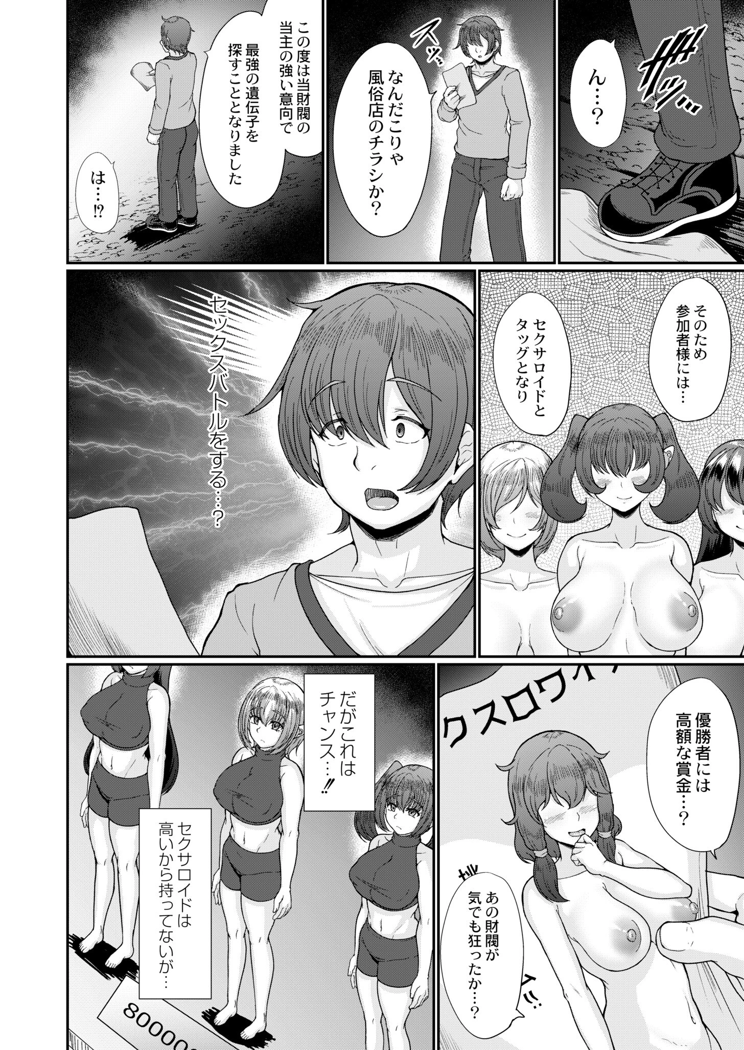 セクスロワイヤル20XX-機械少女の秘密性器- 前編 4ページ