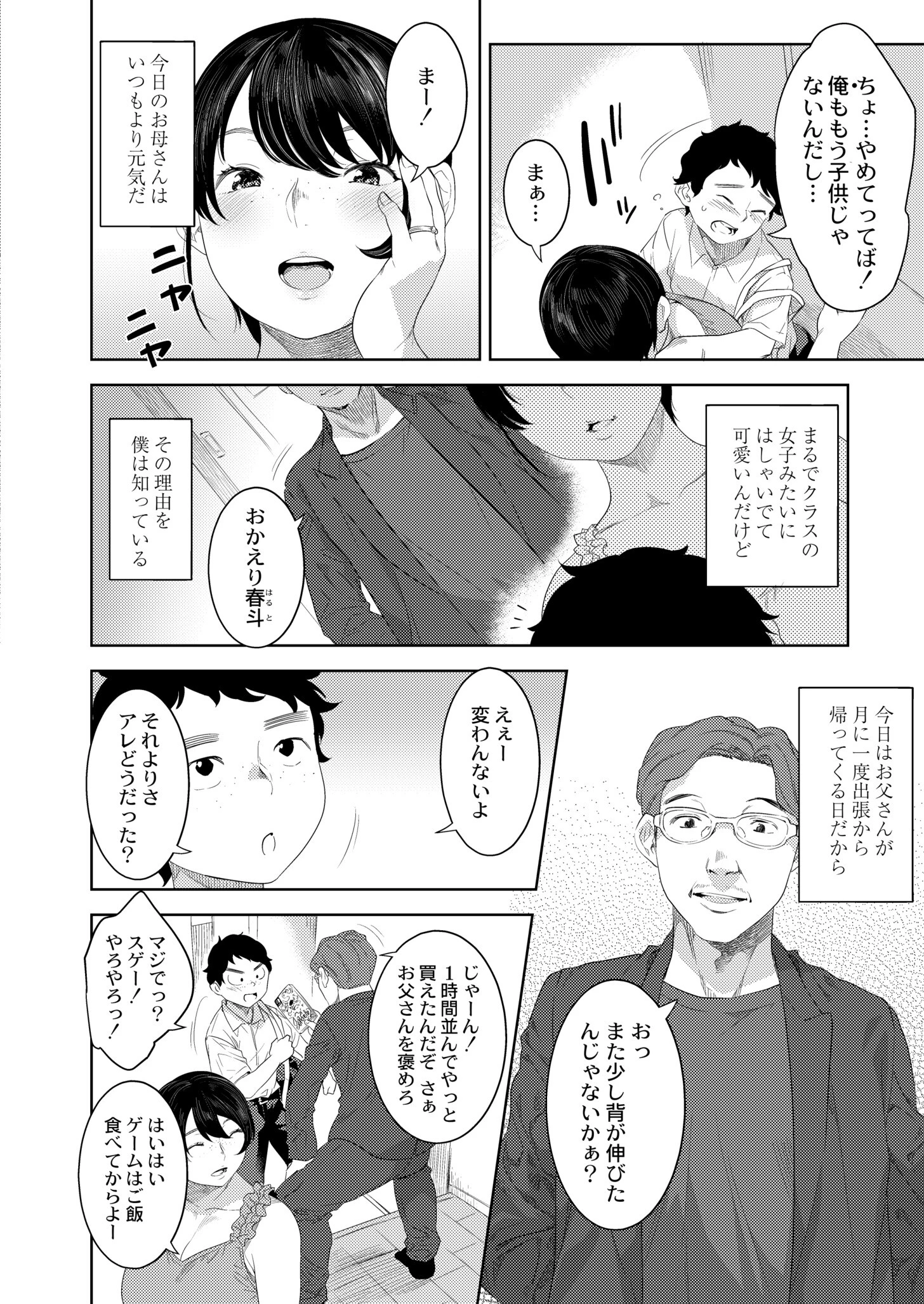 お母さんの情色 2ページ
