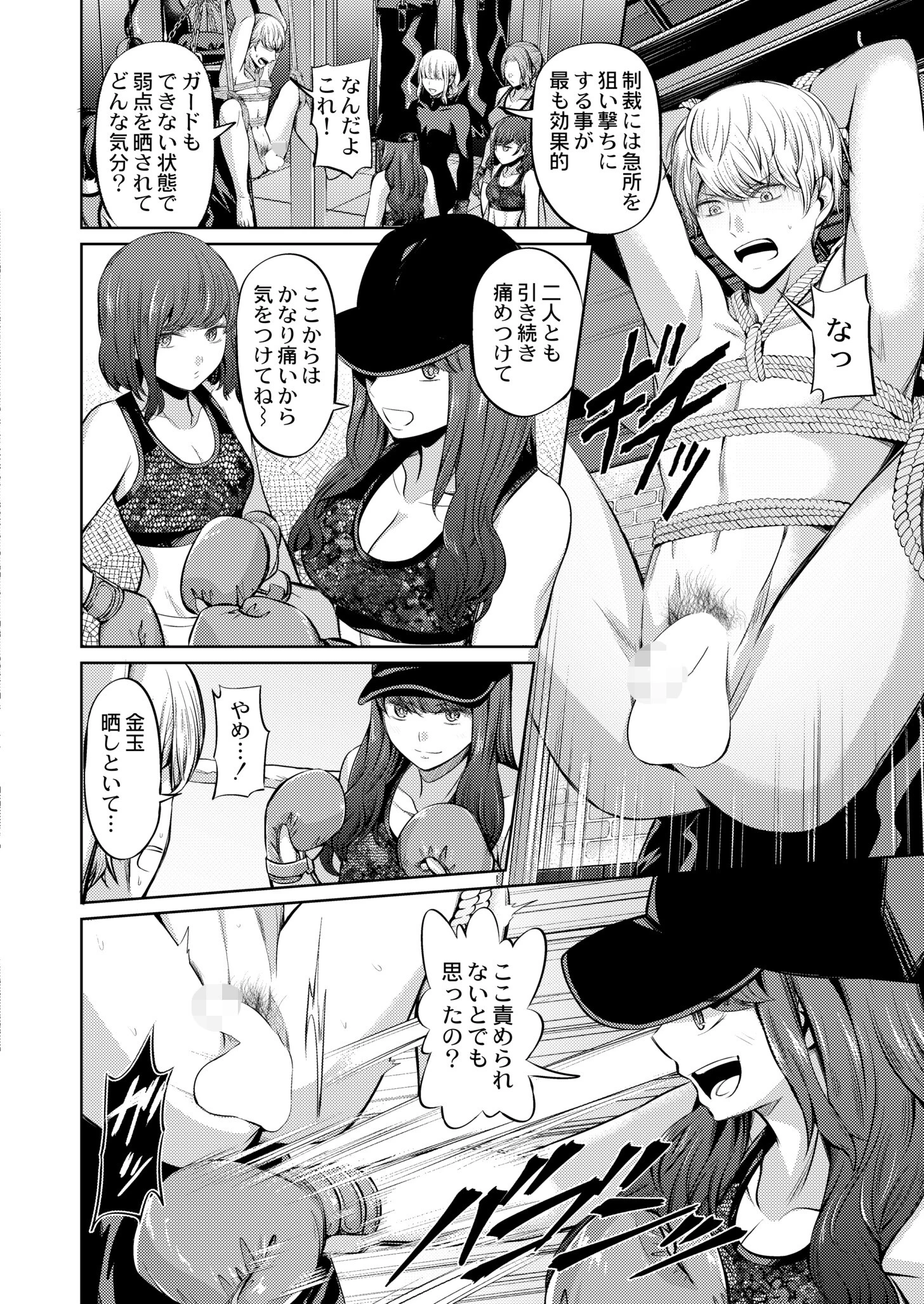 人間サンドバッグ 6ページ