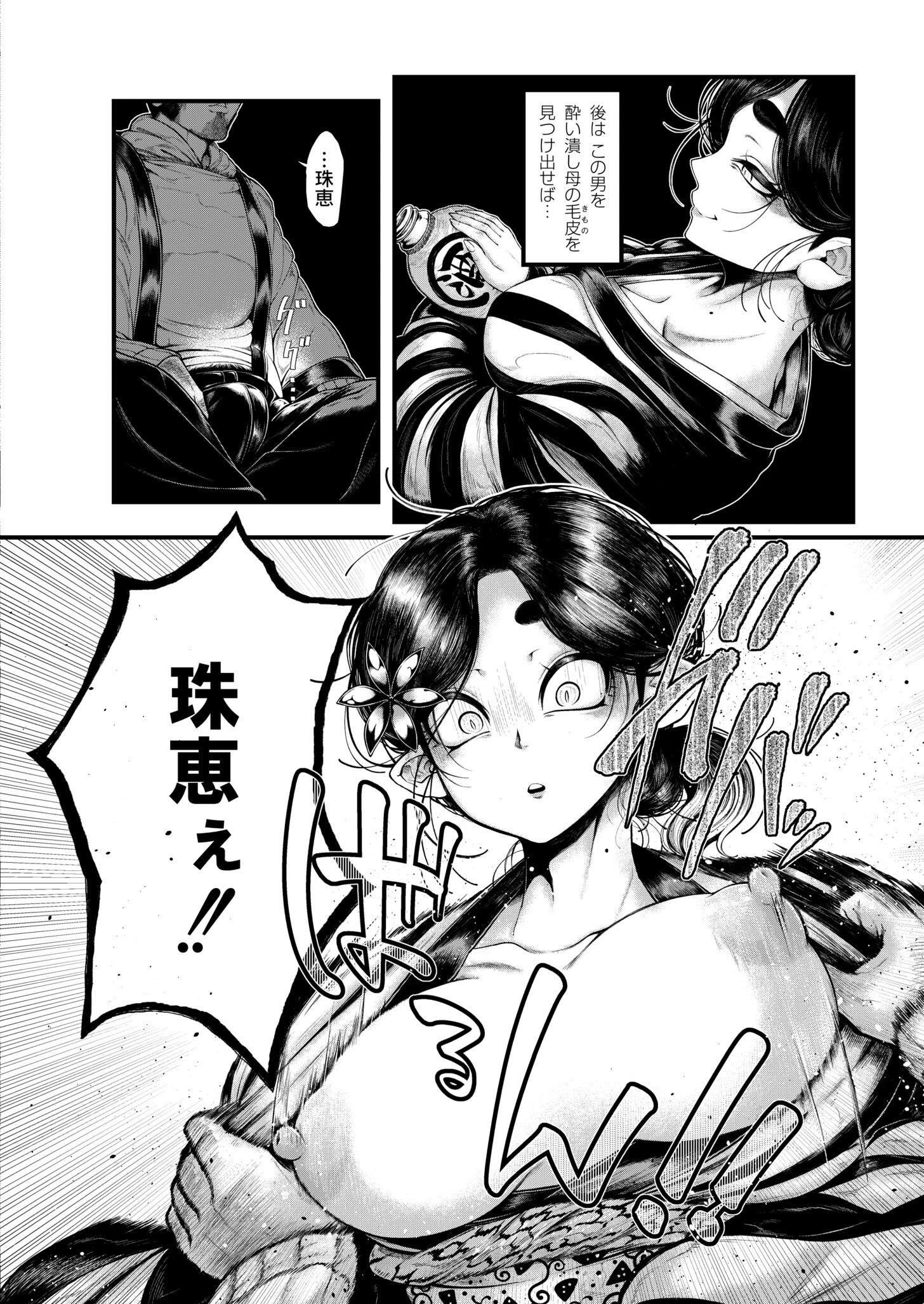 きつねの意趣返し 4ページ