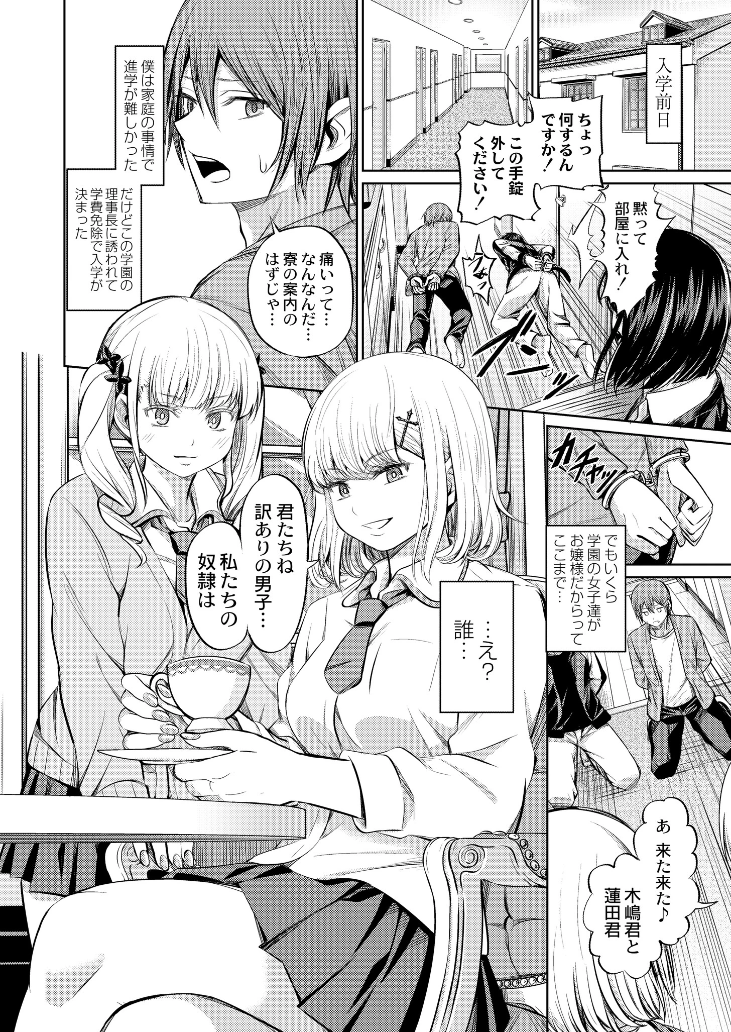 支配の学舎 前編