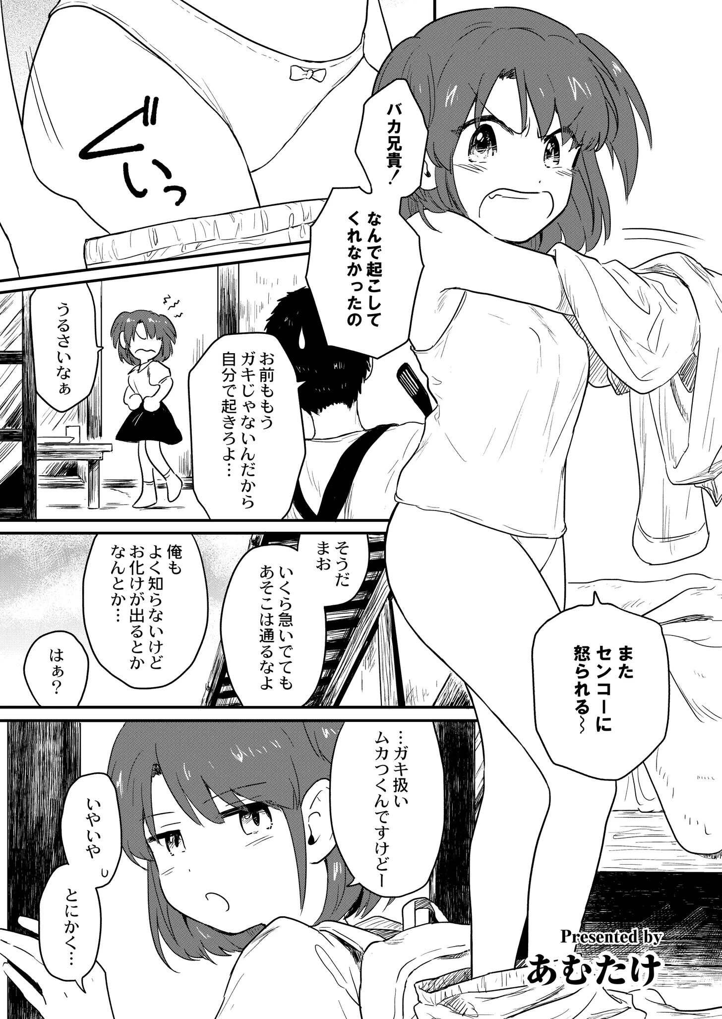 隧道（単話） エロ漫画 無料
