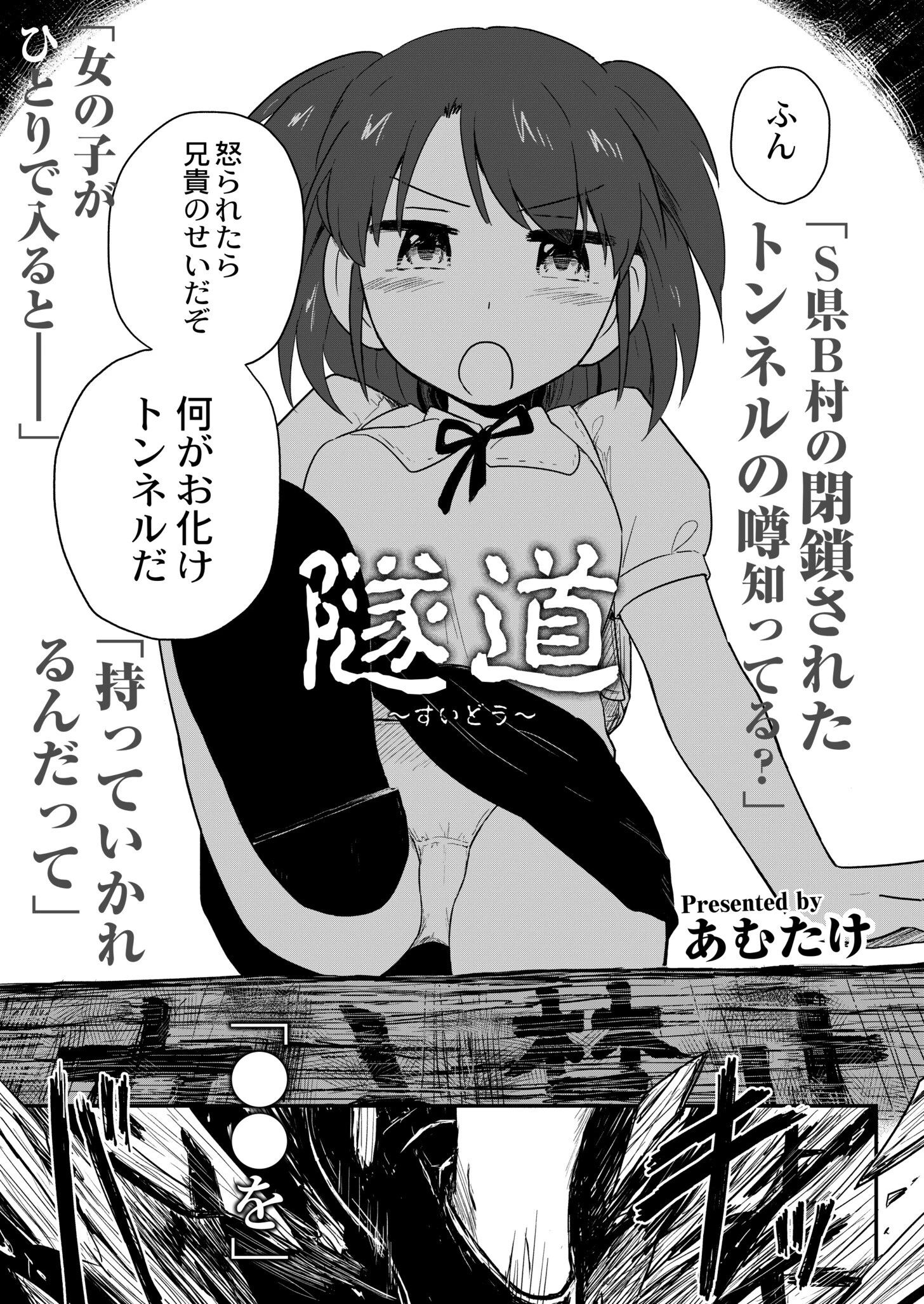 隧道（単話） 3ページ