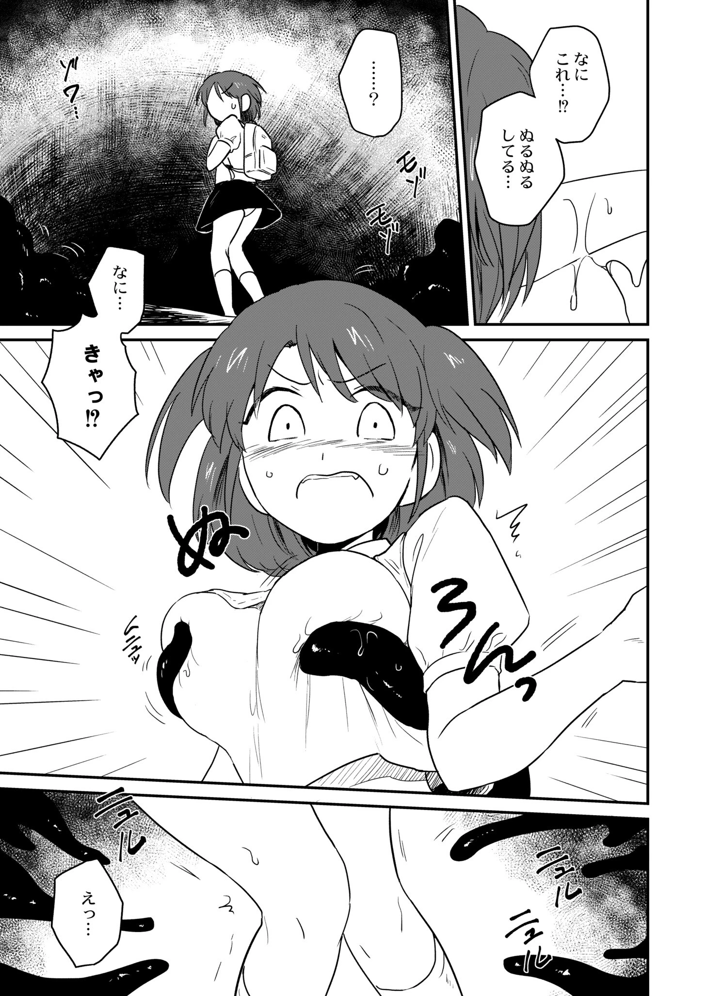 隧道（単話） 5ページ