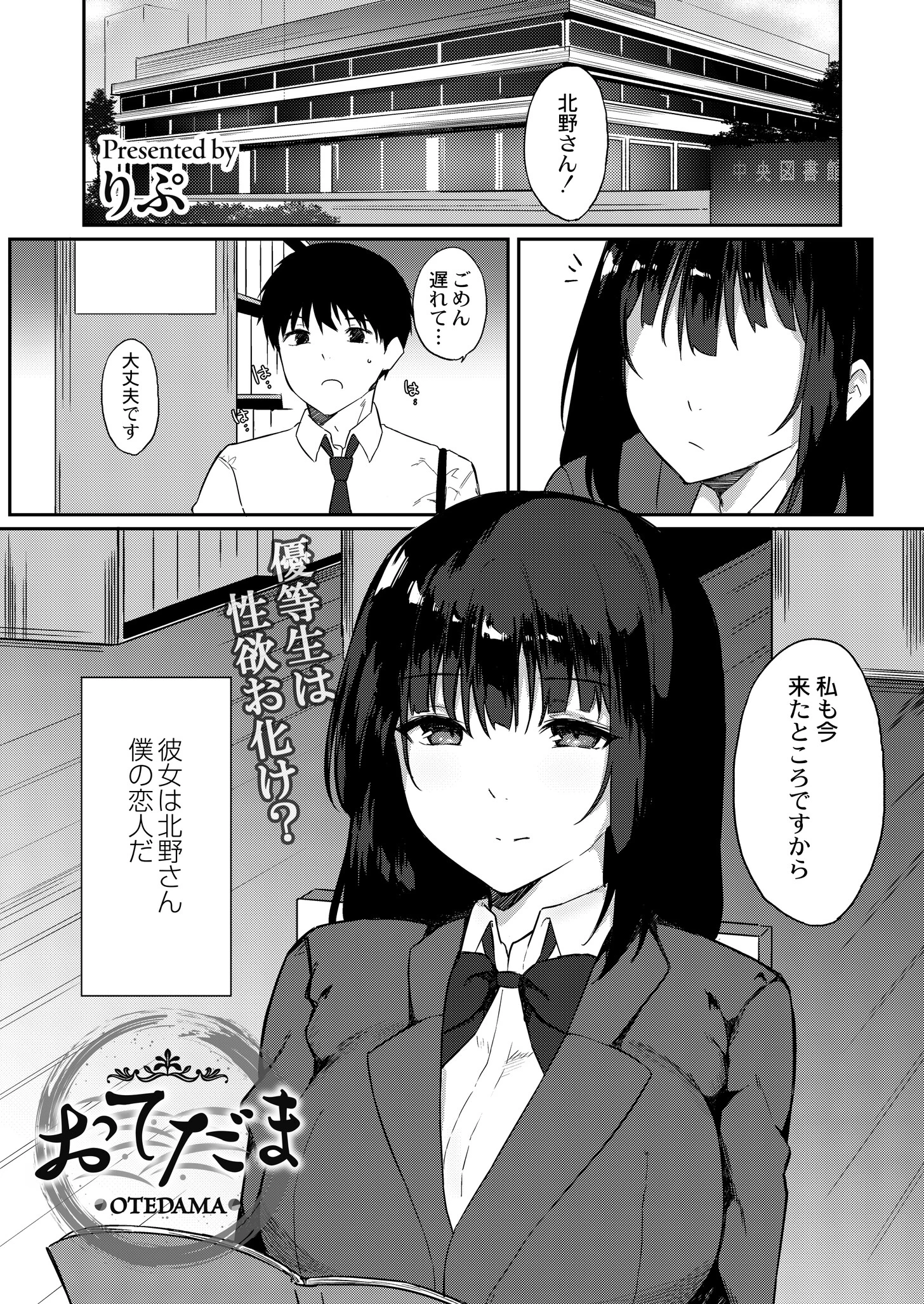 おてだま（単話） エロ漫画 無料