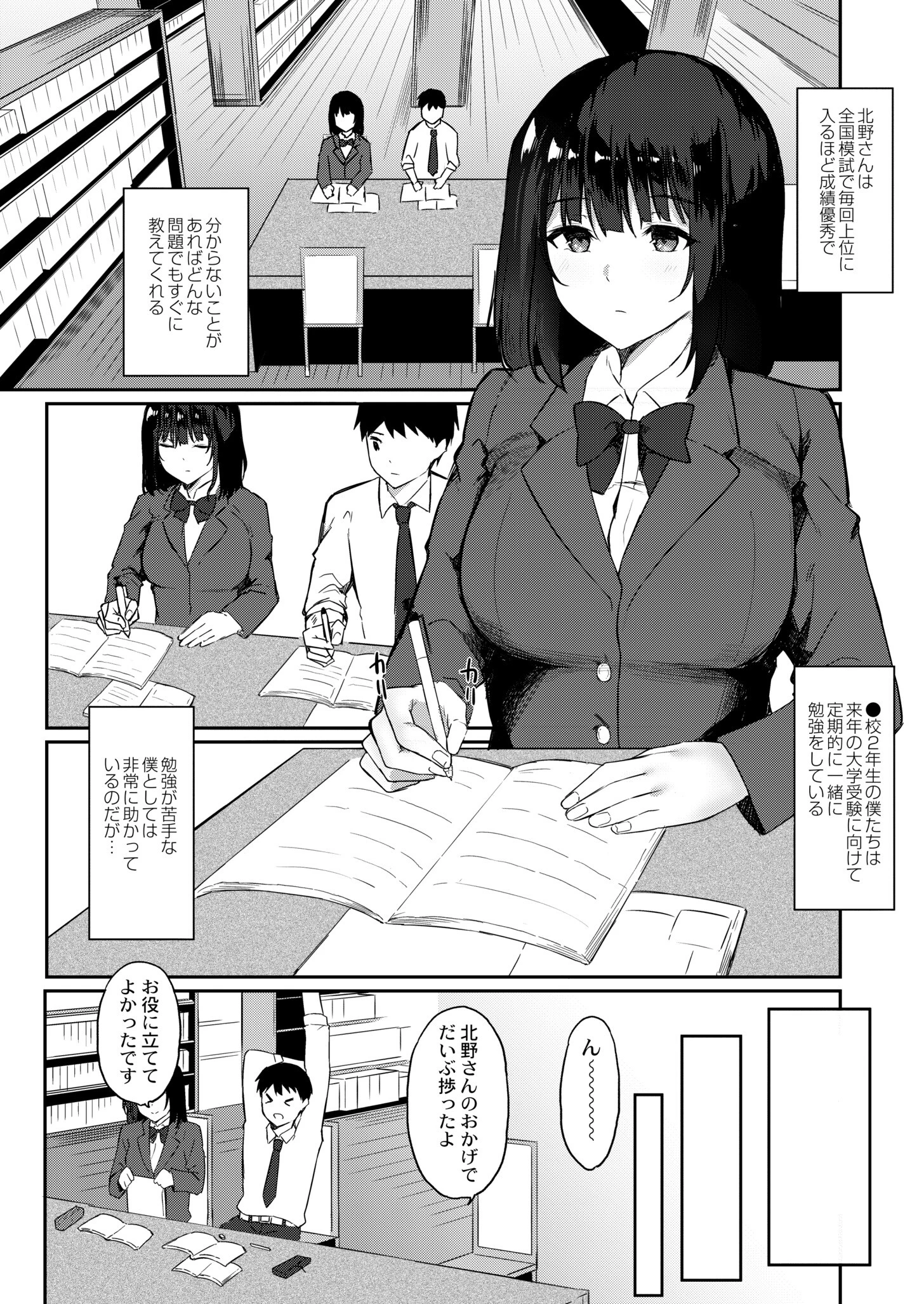 おてだま（単話） 2ページ