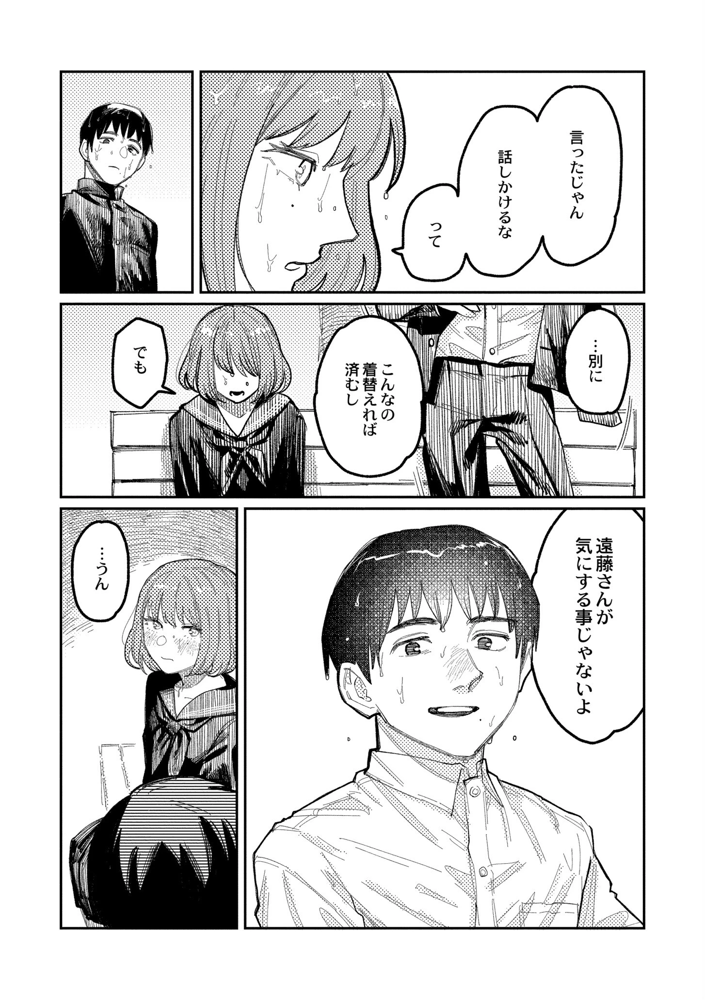 おやすみ、ティーンエイジャー 9ページ