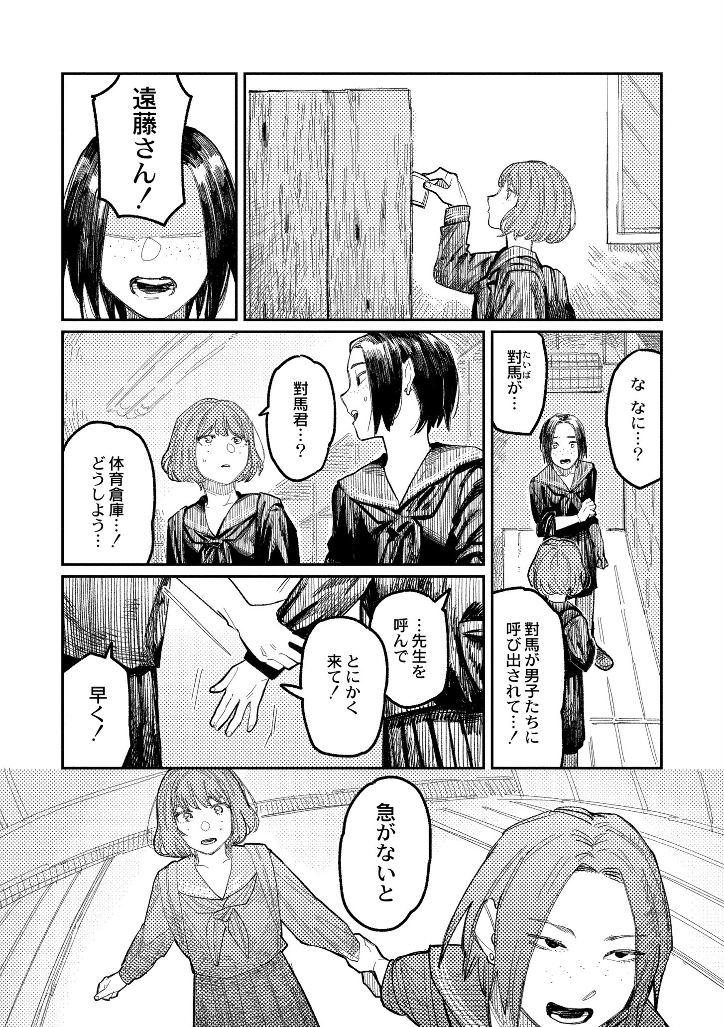 おやすみ、ティーンエイジャー 12ページ