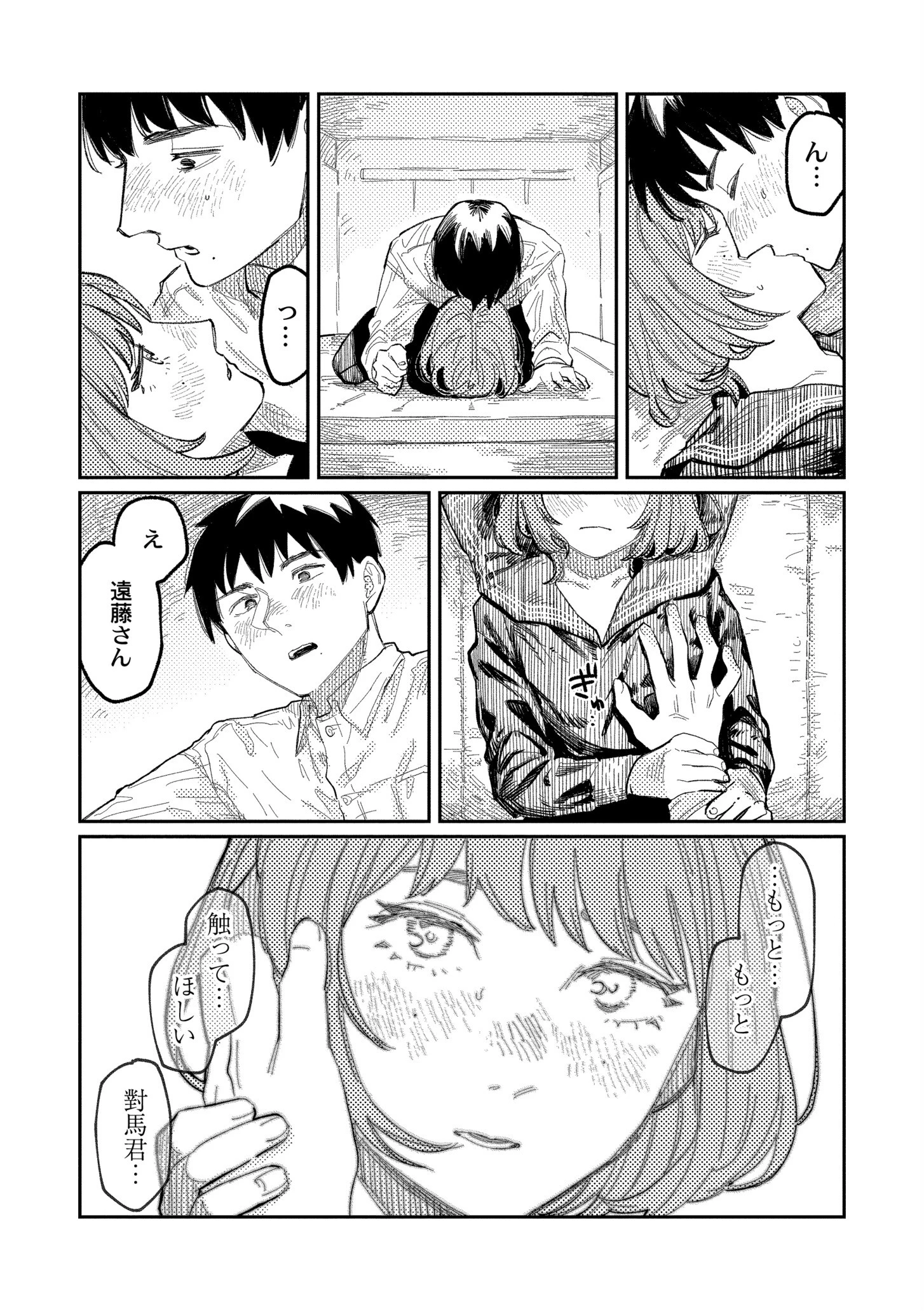 おやすみ、ティーンエイジャー 21ページ