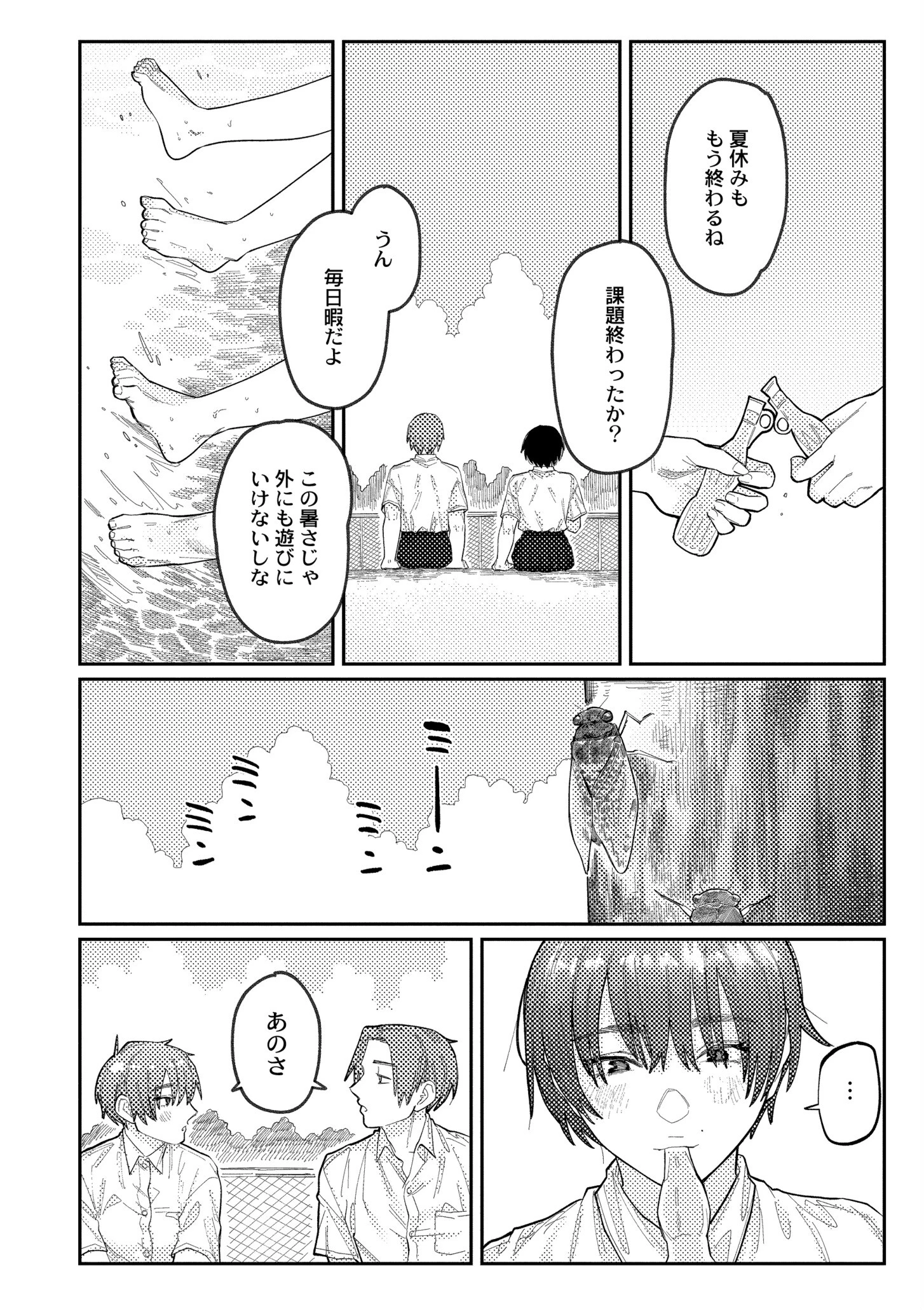 おやすみ、ティーンエイジャー 24ページ