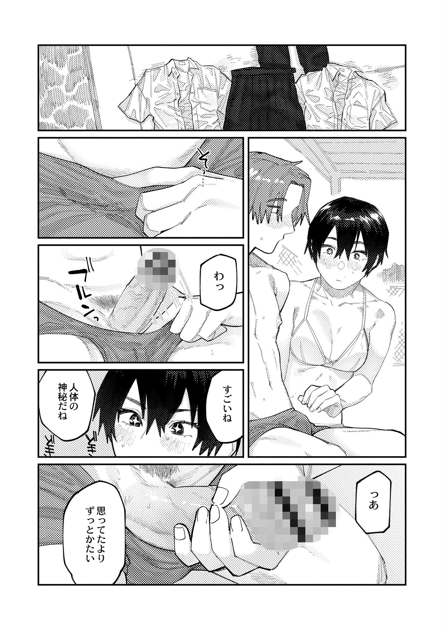 おやすみ、ティーンエイジャー 32ページ