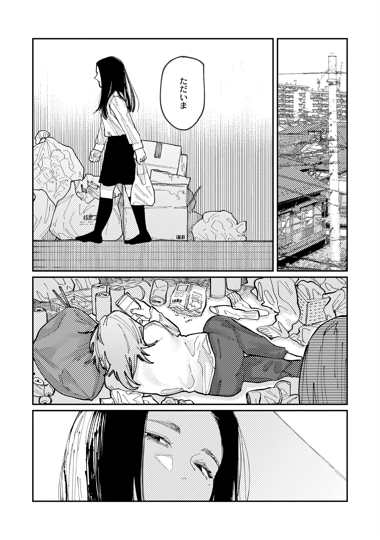 おやすみ、ティーンエイジャー 58ページ