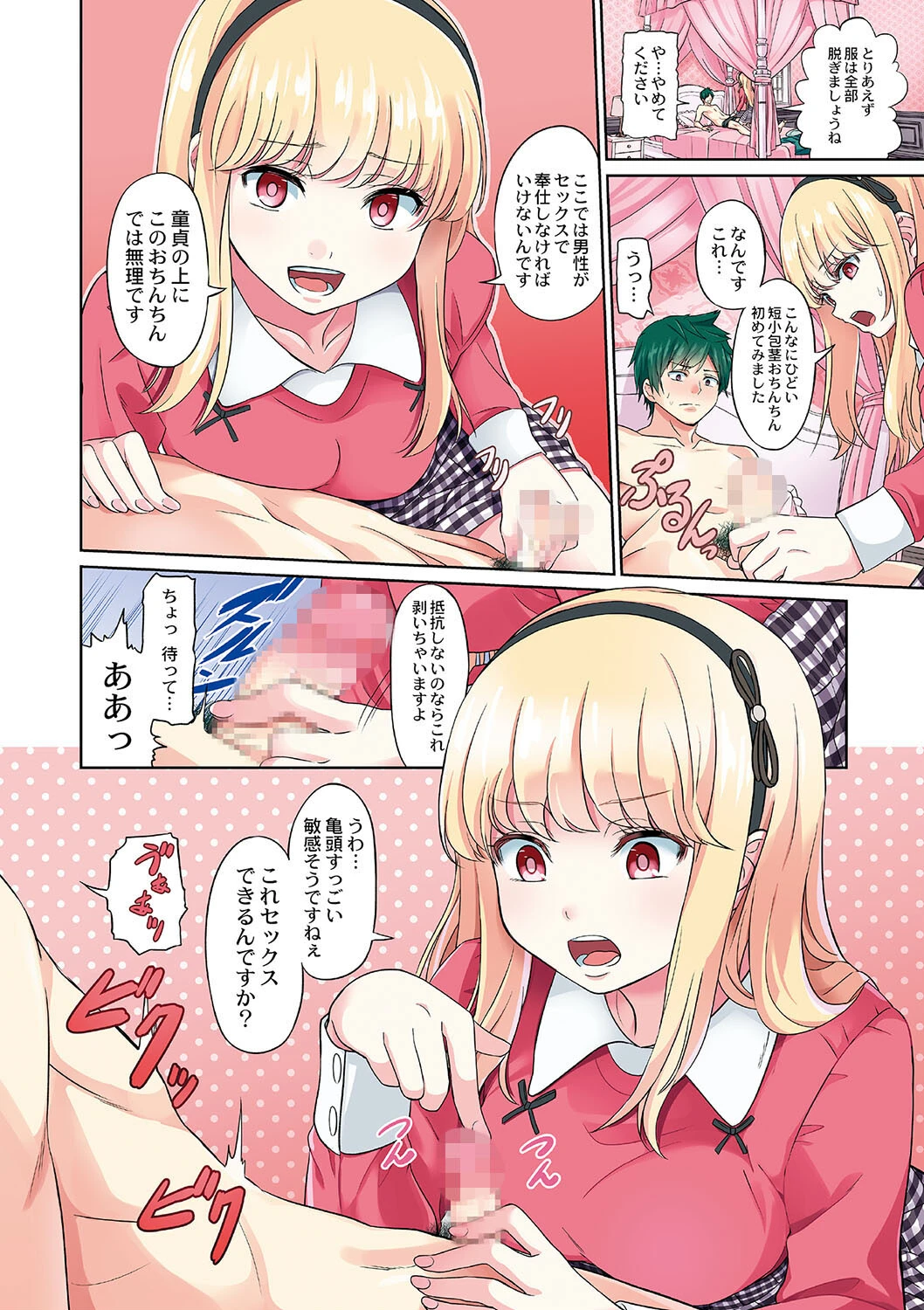 ざ・ふぃめーる・どみねーしょん【デジタル特装版】 4ページ