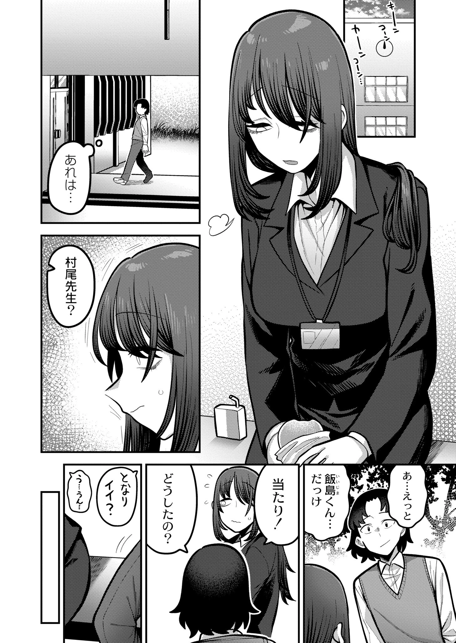 初めてと初めて 4ページ