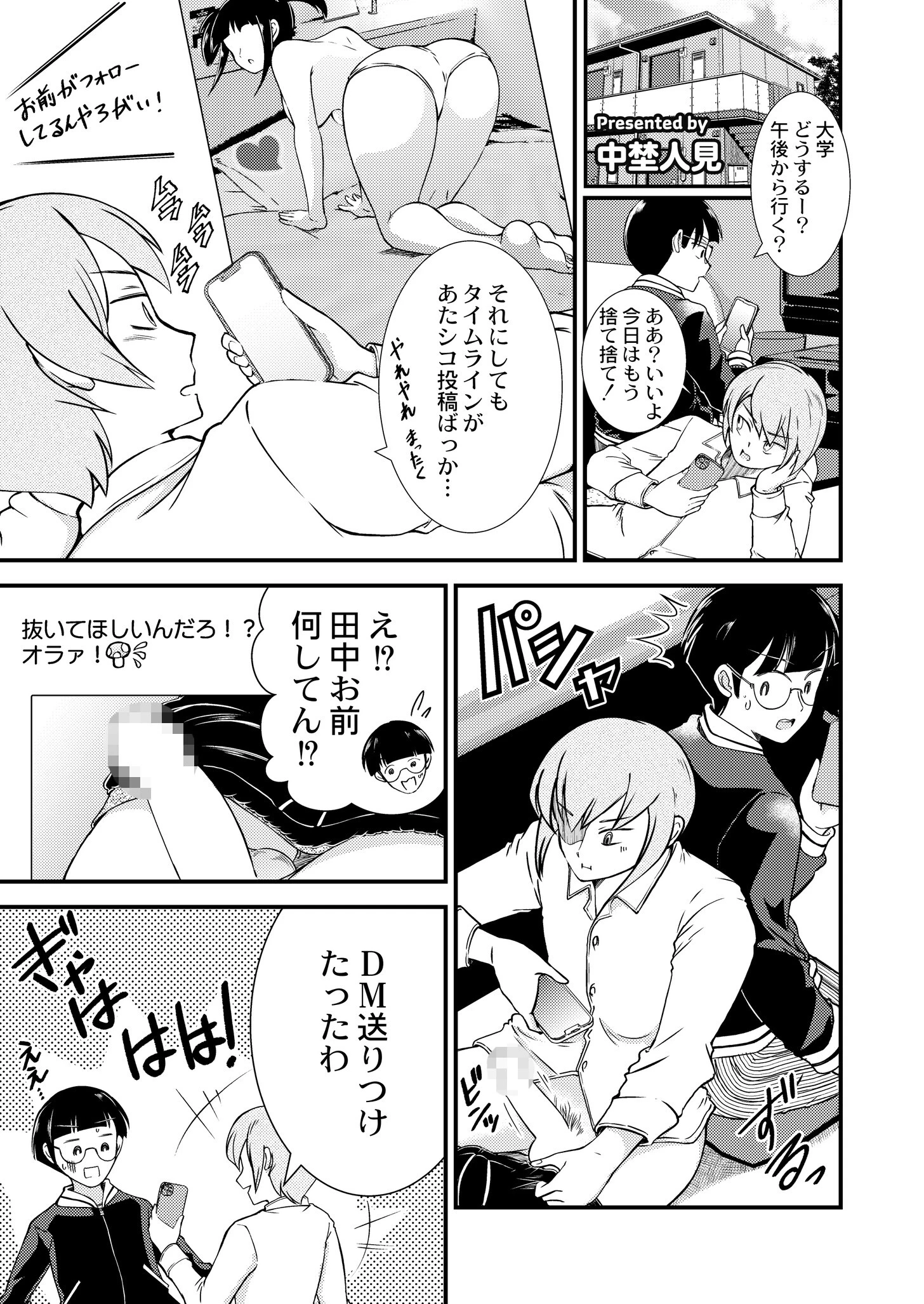 TSナマ配信〜女になったから投げ銭で稼いでやる〜 中埜人見