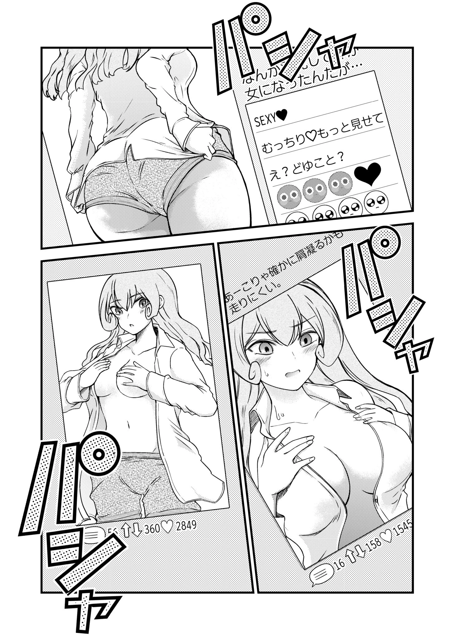 TSナマ配信〜女になったから投げ銭で稼いでやる〜 7ページ