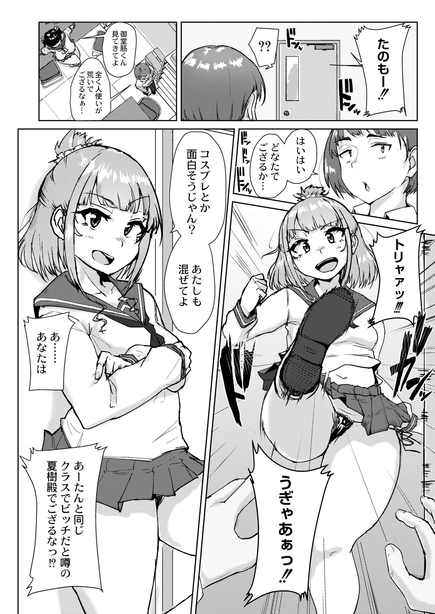 ムチぽちゃJK 〜オタサーの姫vsギャル〜 4ページ