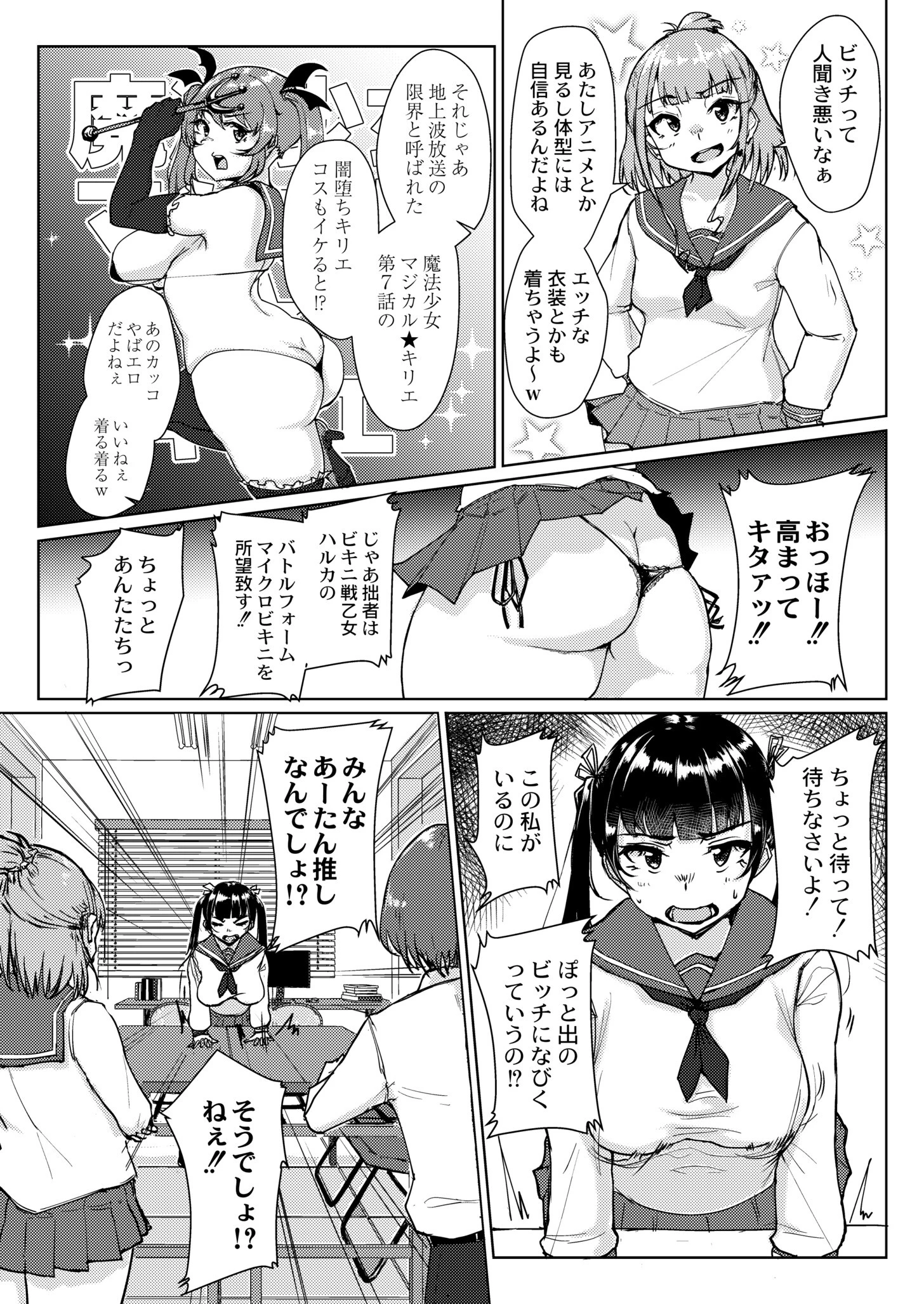 ムチぽちゃJK 〜オタサーの姫vsギャル〜 5ページ