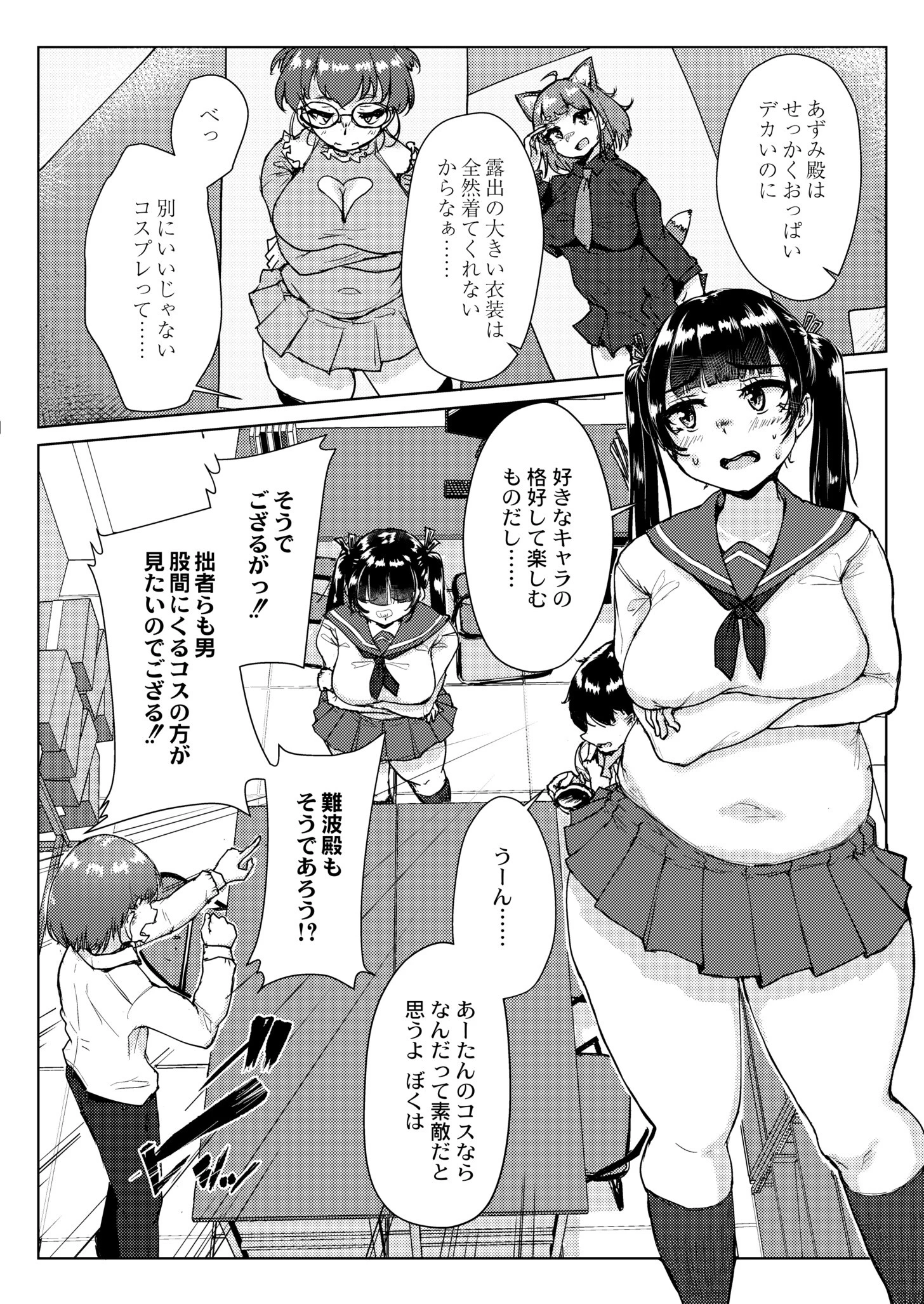 ムチぽちゃJK 〜オタサーの姫vsギャル〜 6ページ