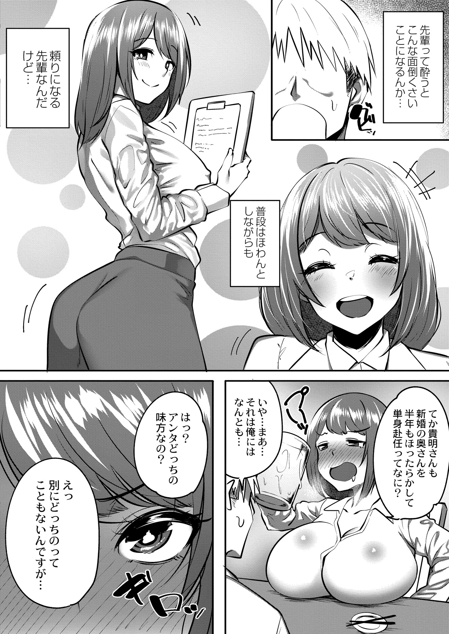 酩酊むちむち人妻センパイ（単話） エロ漫画 無料