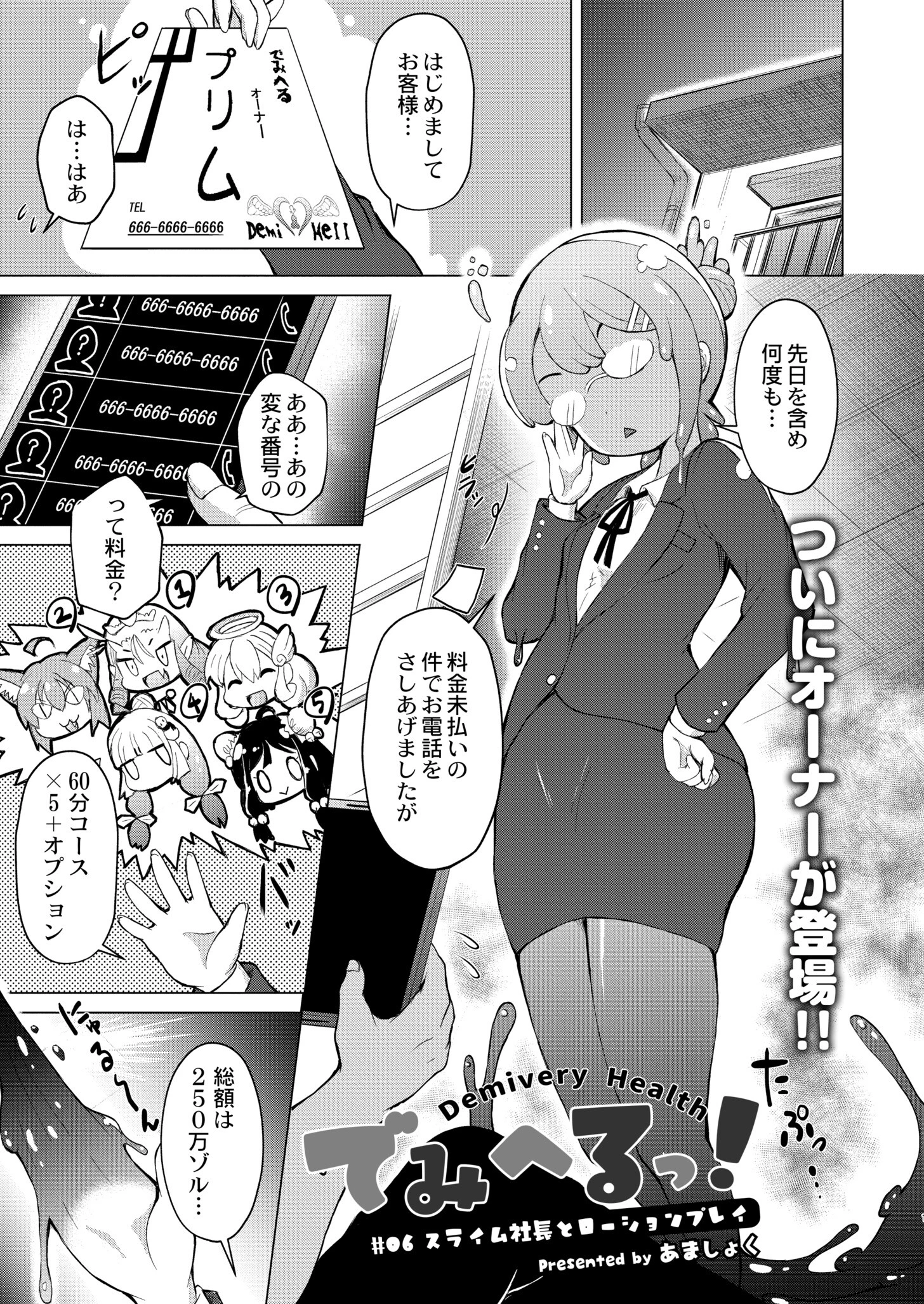 COMIC 快艶 vol11 8ページ