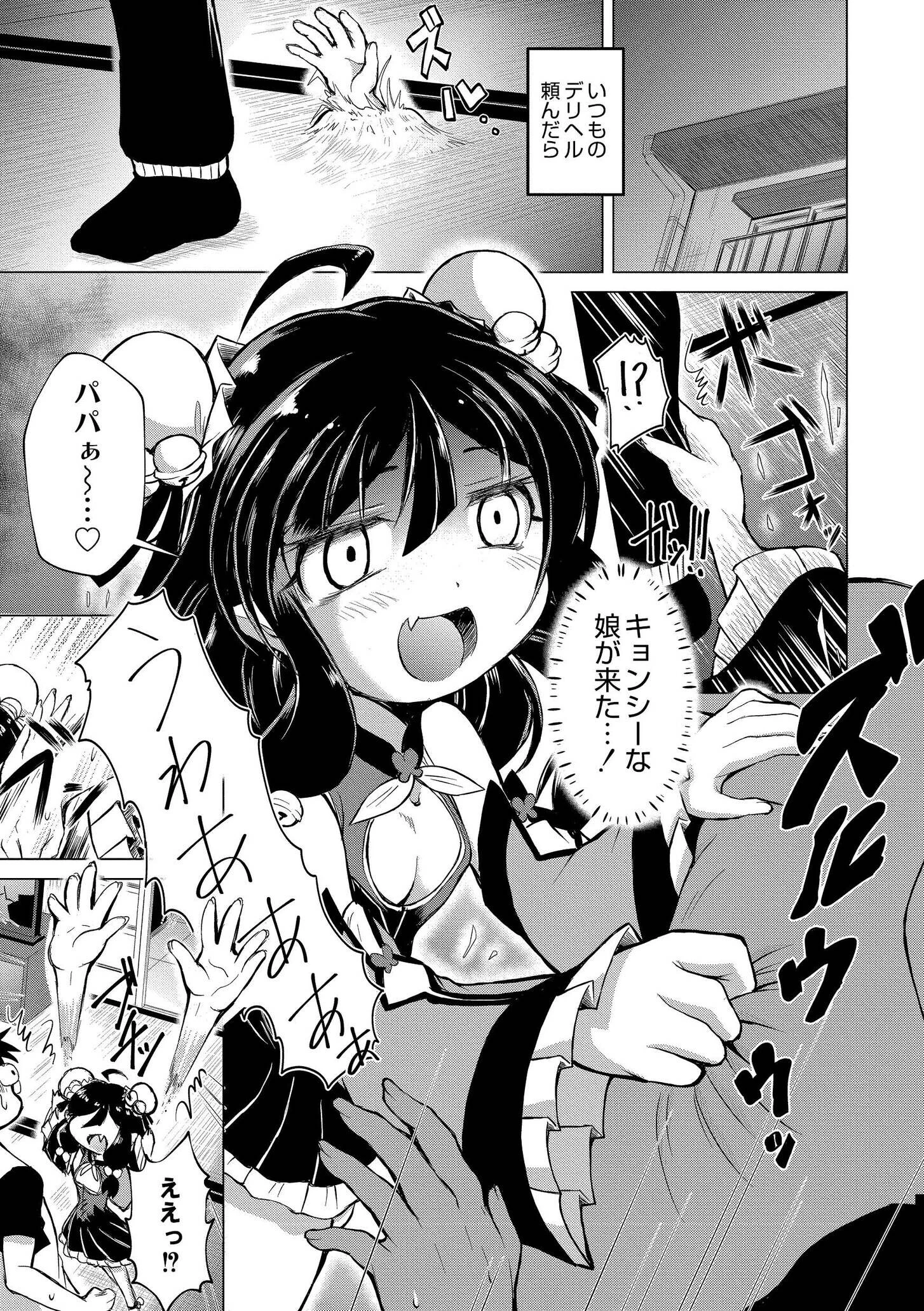 でみへるっ！〜ぷにぷに異種族専門デリバリー風俗〜 あましょく