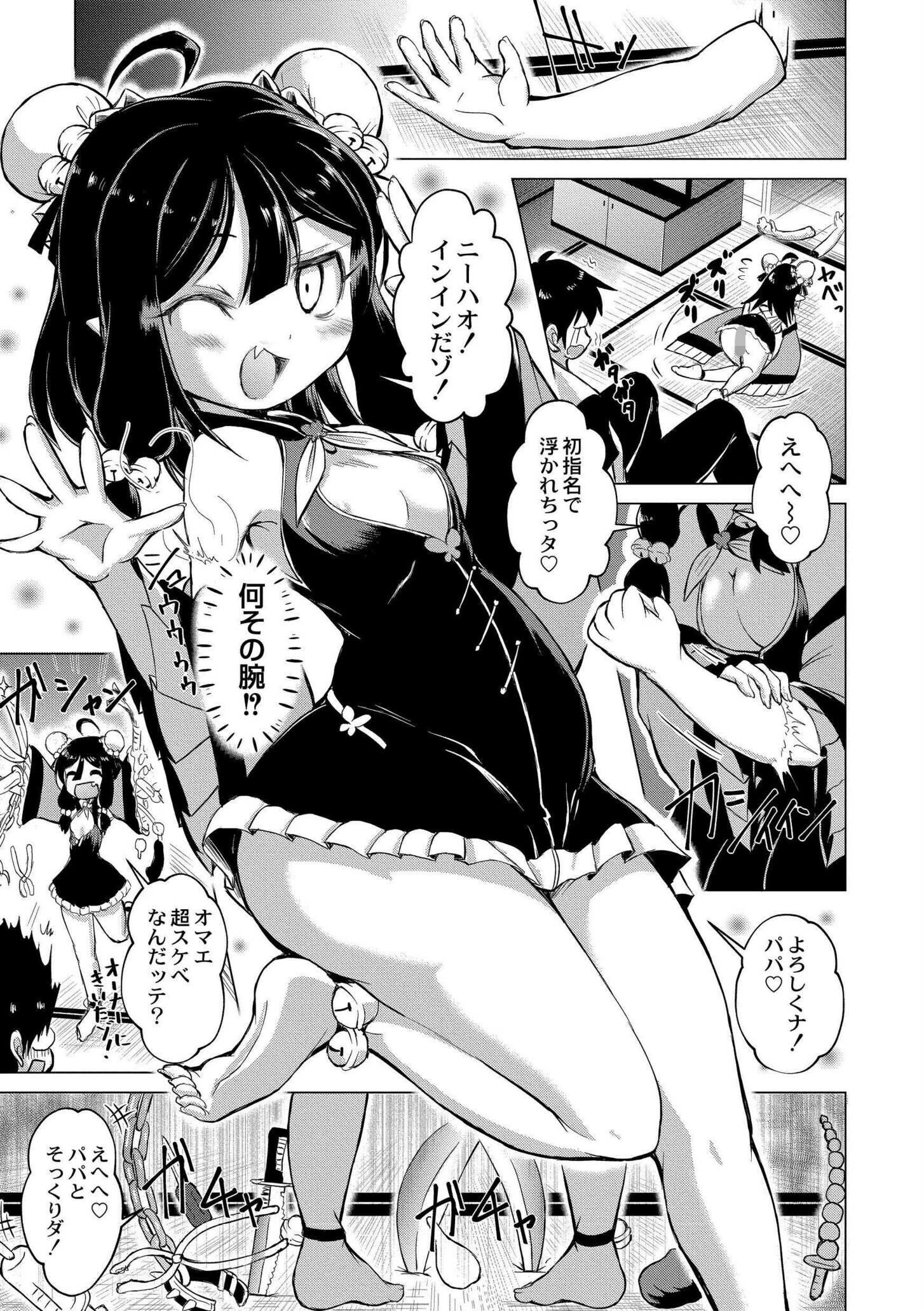 でみへるっ!〜ぷにぷに異種族専門デリバリー風俗〜 3ページ