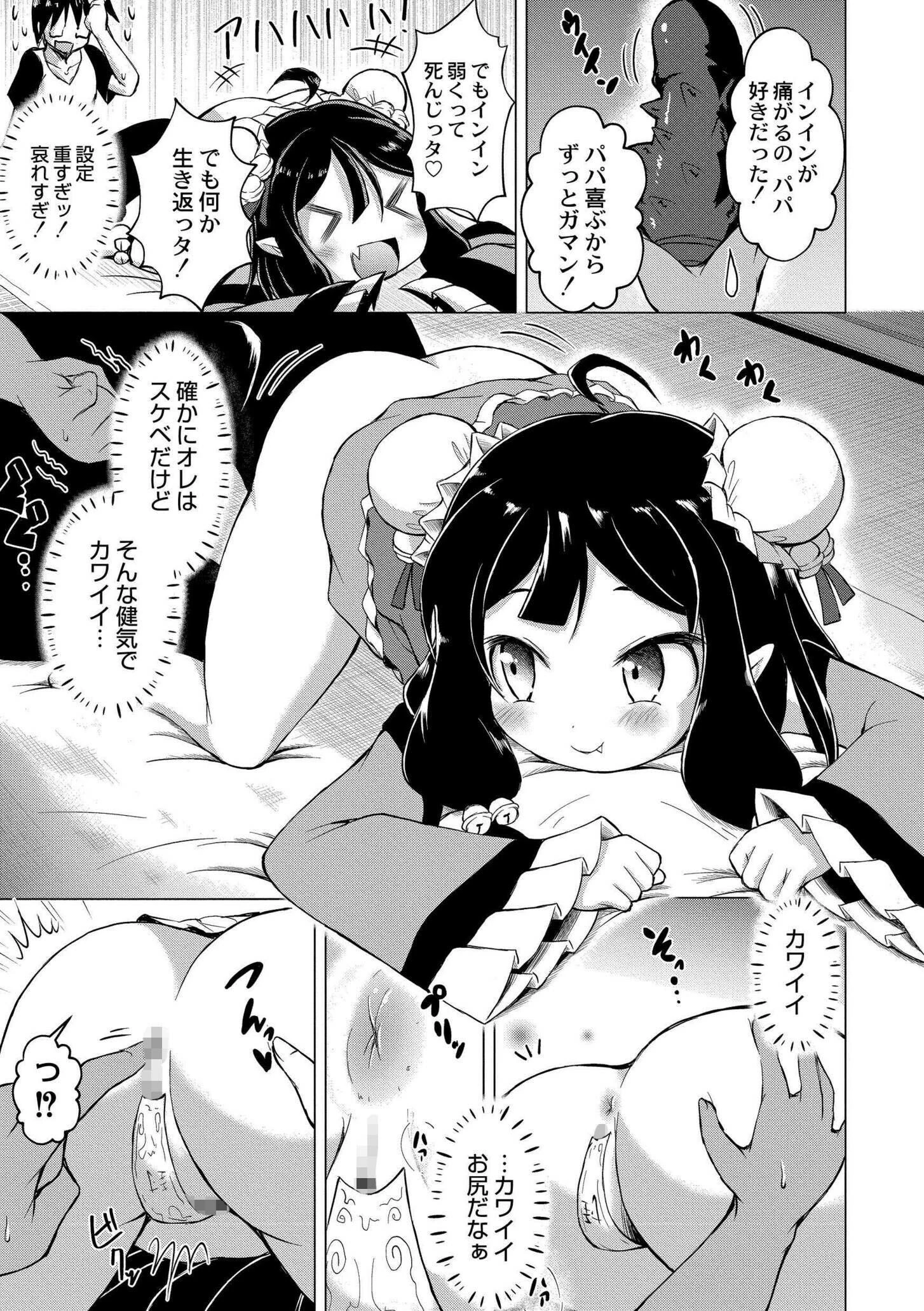 でみへるっ!〜ぷにぷに異種族専門デリバリー風俗〜 5ページ