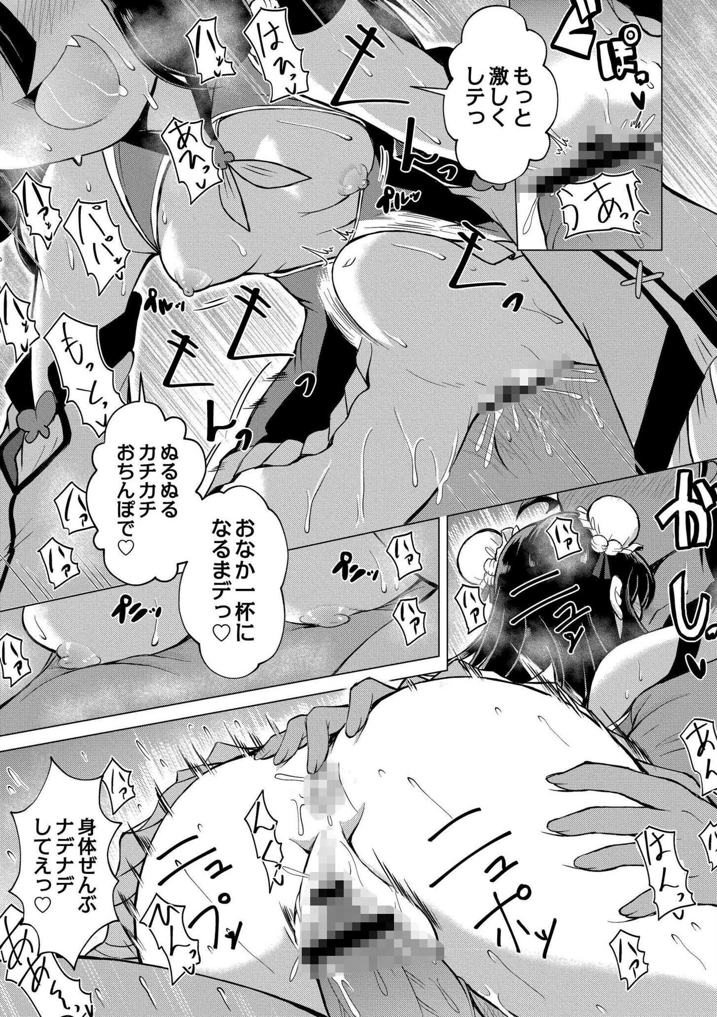 でみへるっ!〜ぷにぷに異種族専門デリバリー風俗〜 23ページ