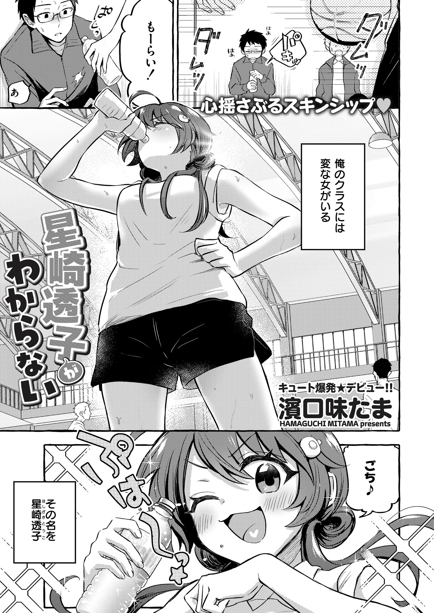星崎透子がわからない エロ漫画 無料
