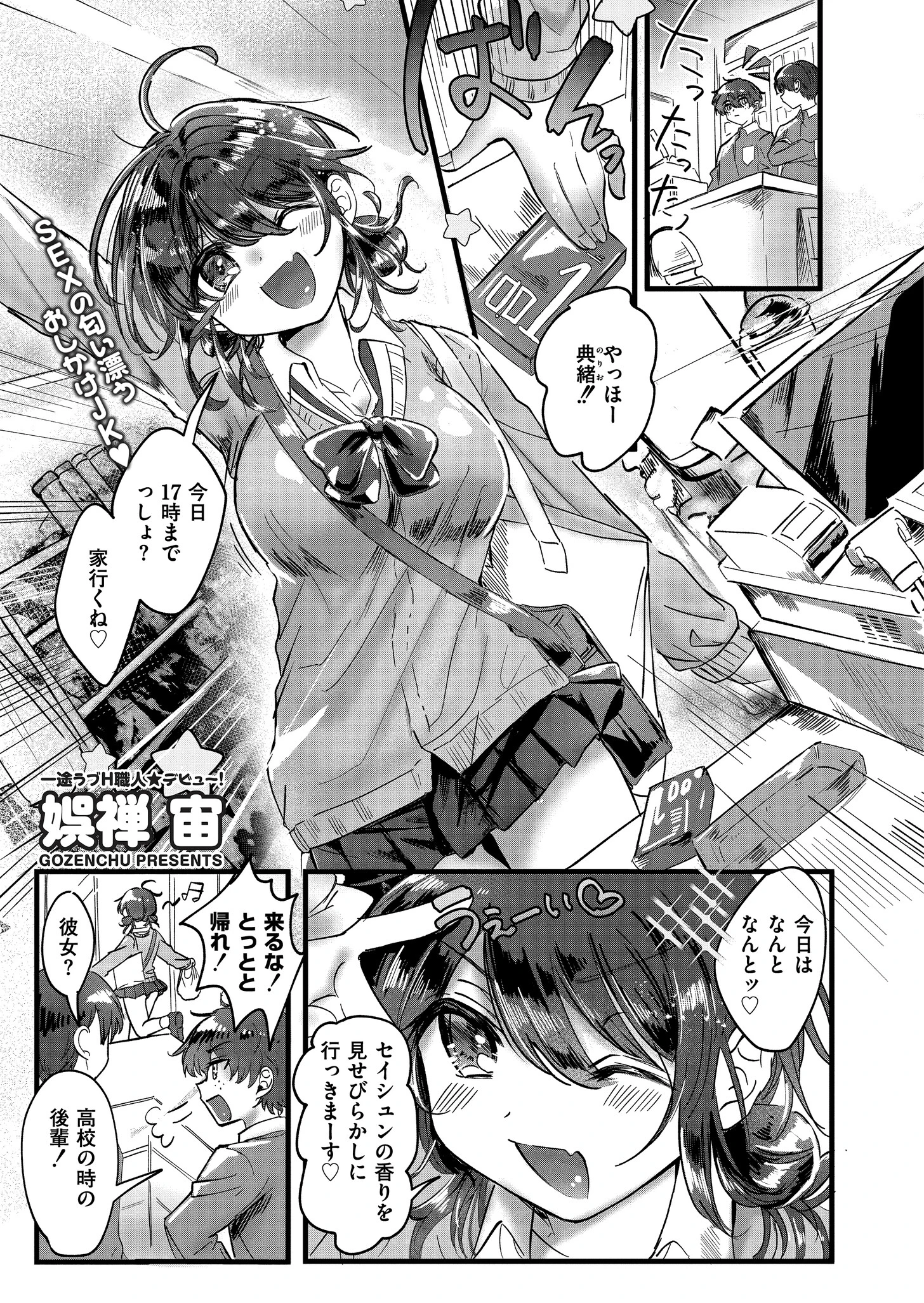 青春はメイドさんの香り！？（単話） エロ漫画 無料