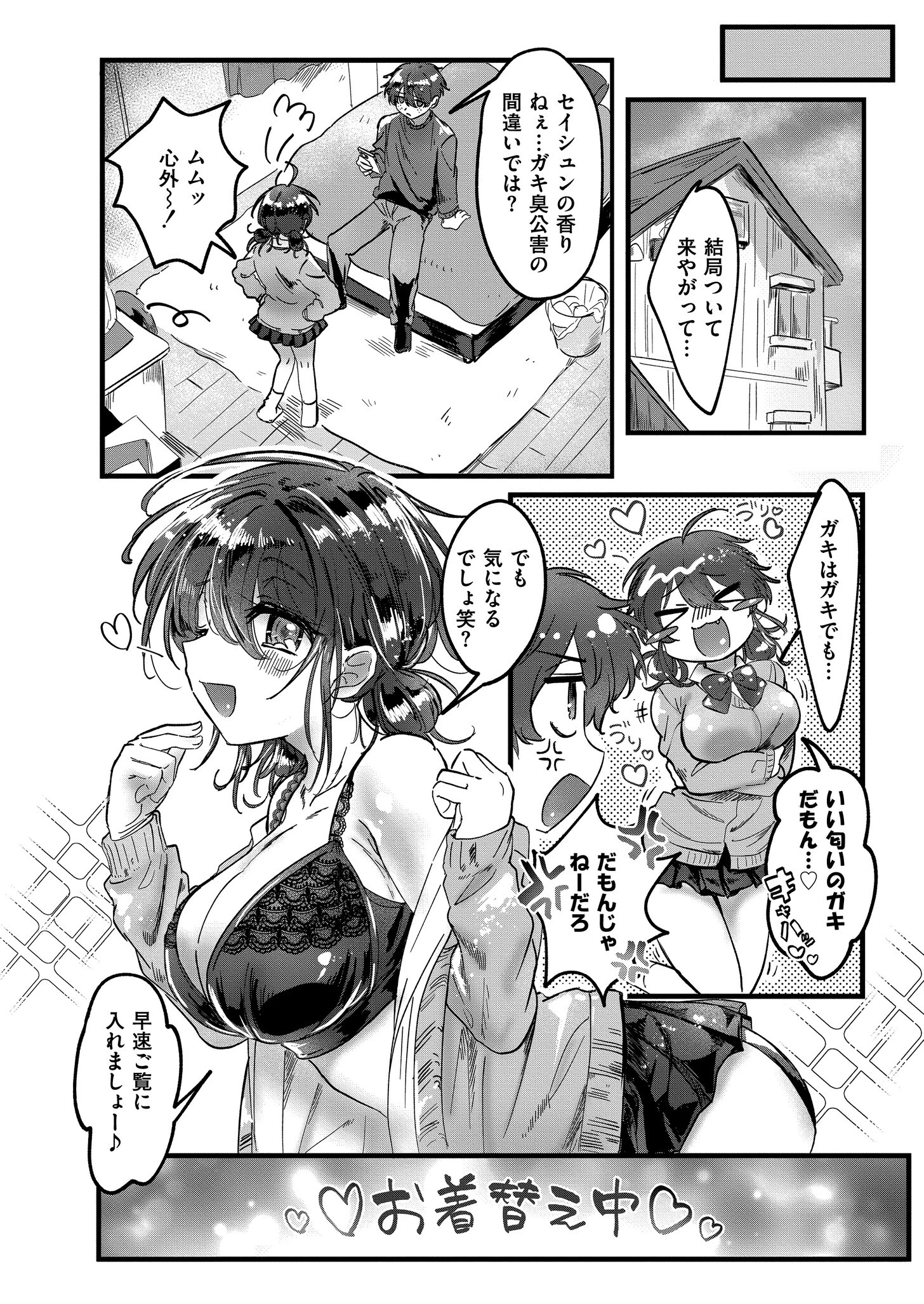 青春はメイドさんの香り！？（単話） 2ページ