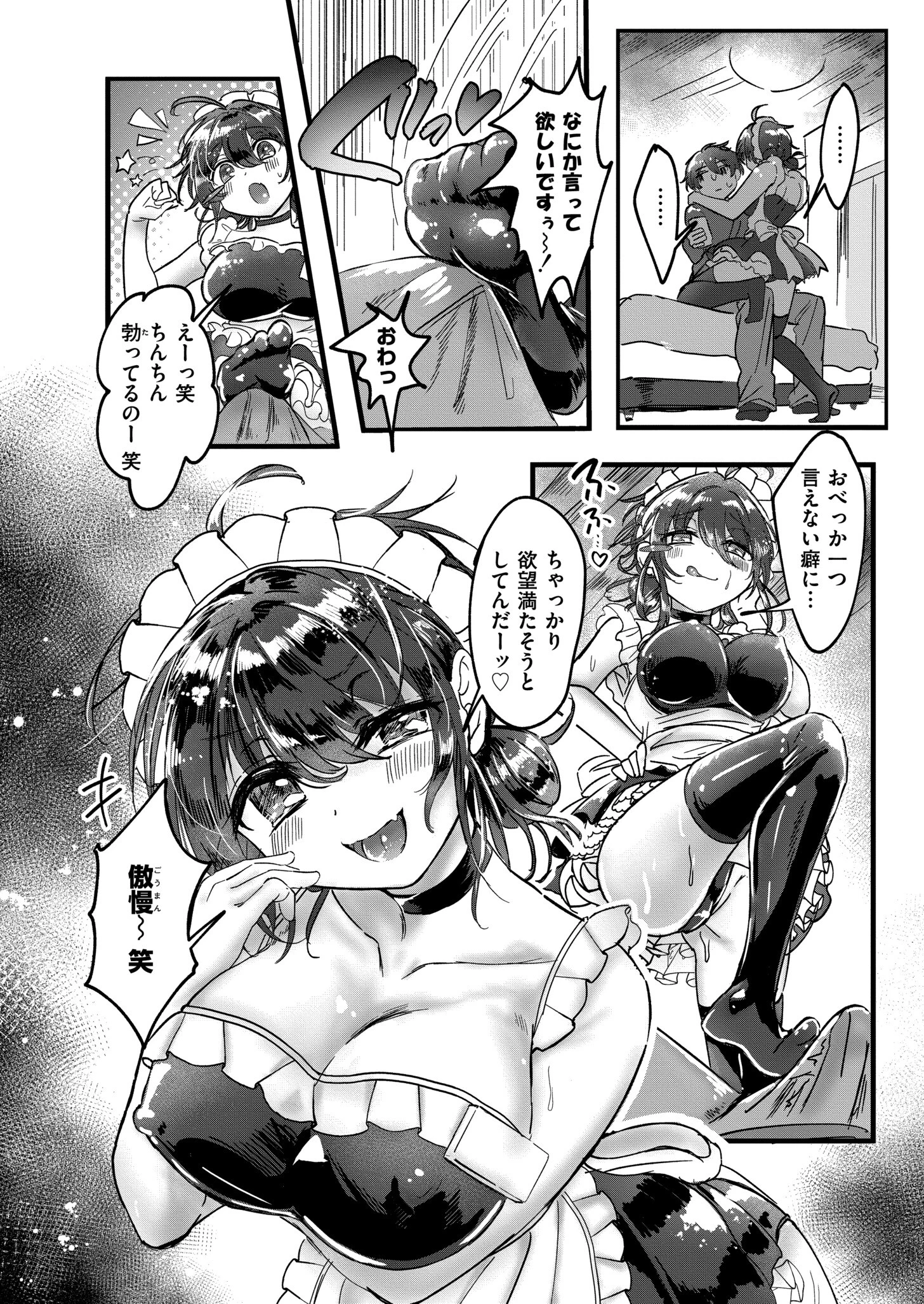 青春はメイドさんの香り！？（単話） 4ページ