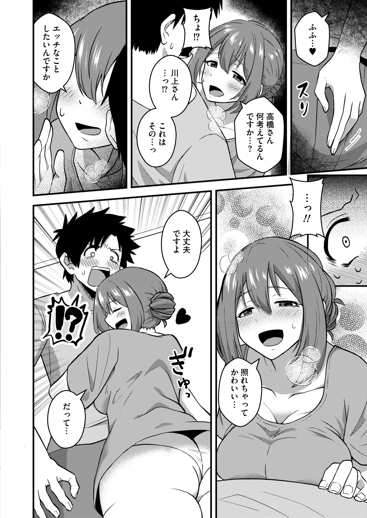 美味しくなぁれ!(単話) 5ページ