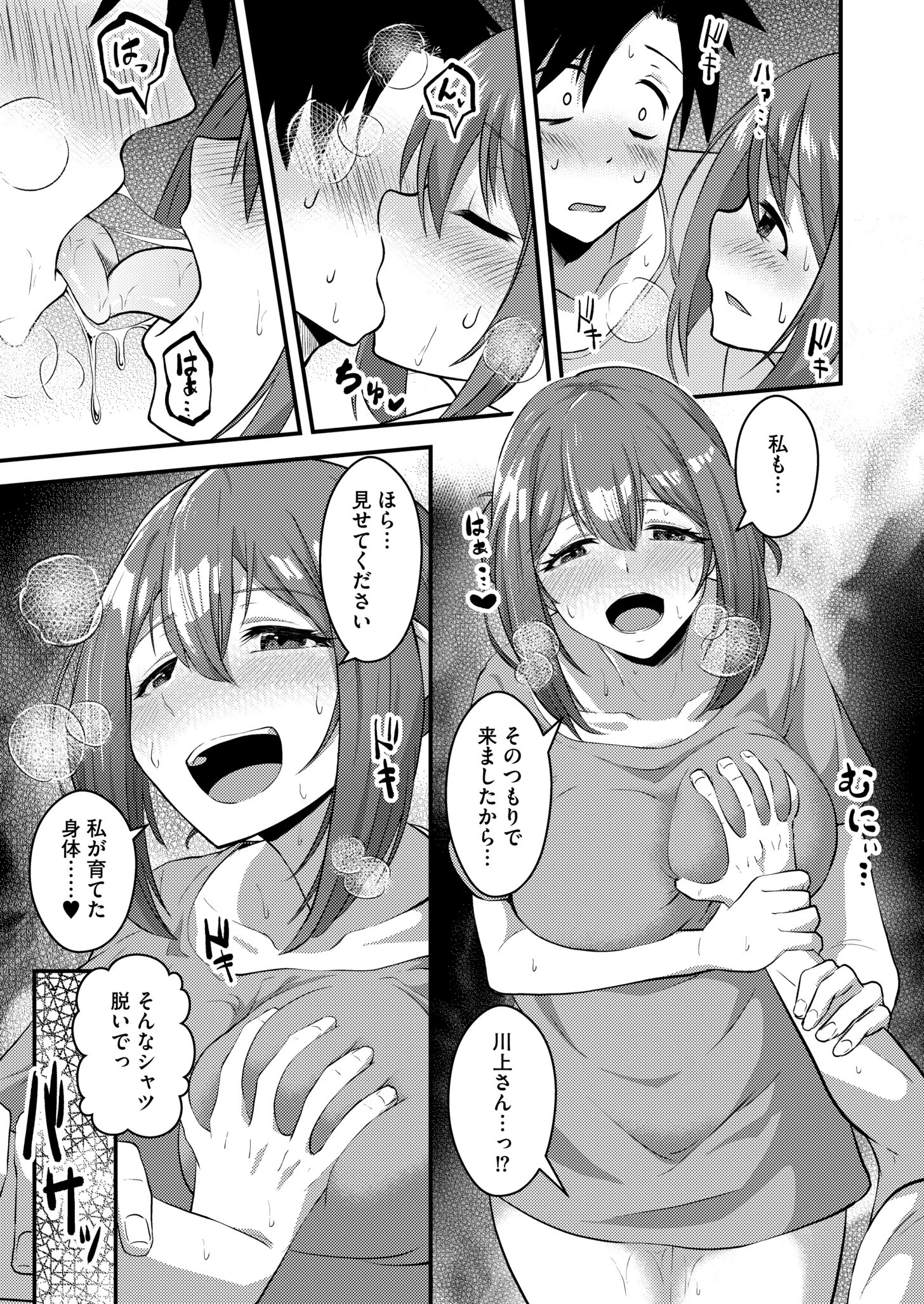 美味しくなぁれ!(単話) 6ページ