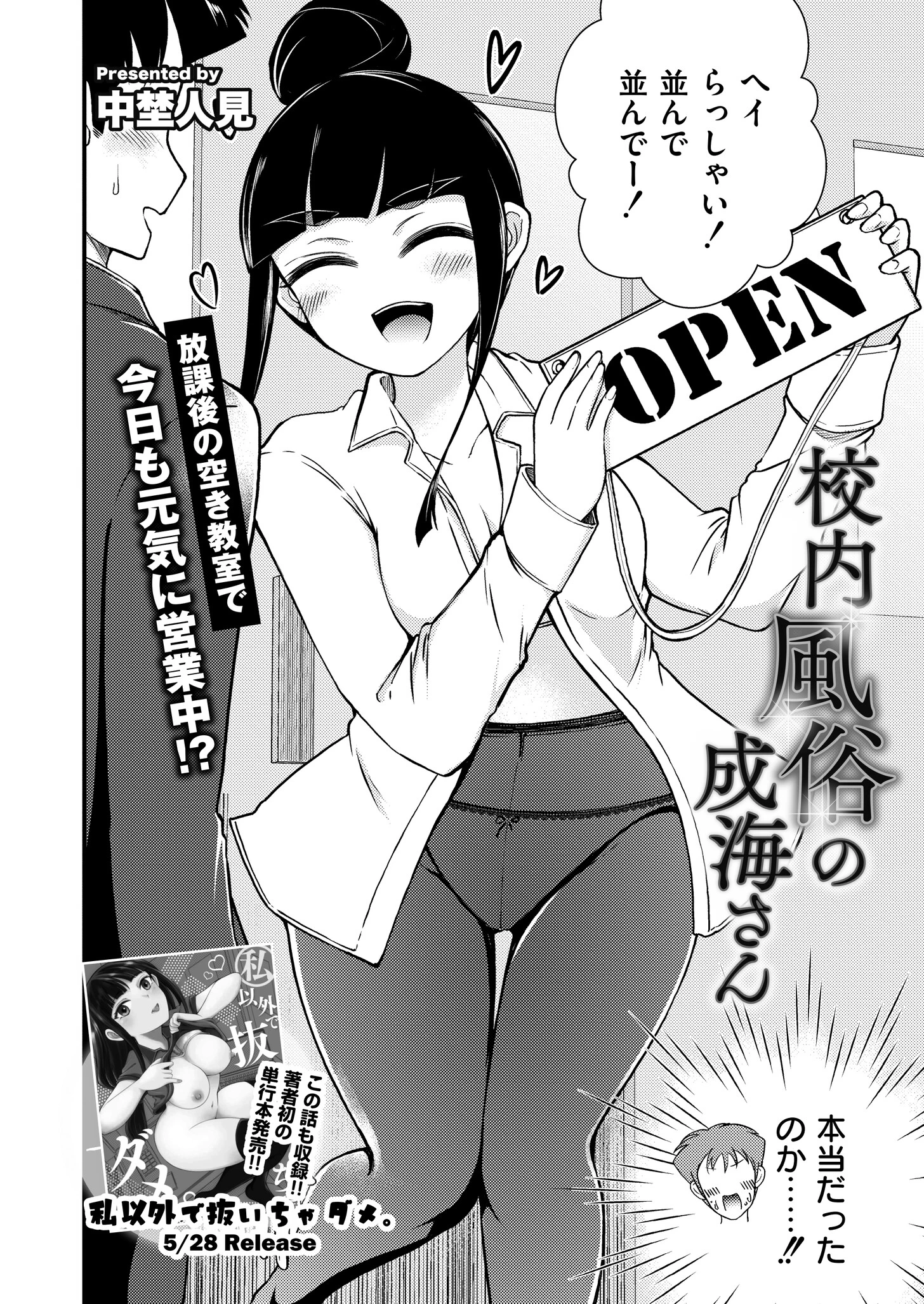 校内風俗の成海さん エロ漫画 無料