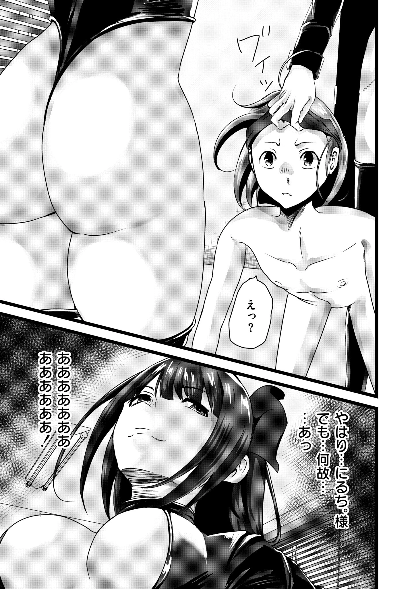 流浪の甲賀- 令和女装コスプレ調教奇譚- 遊戯篇 6ページ