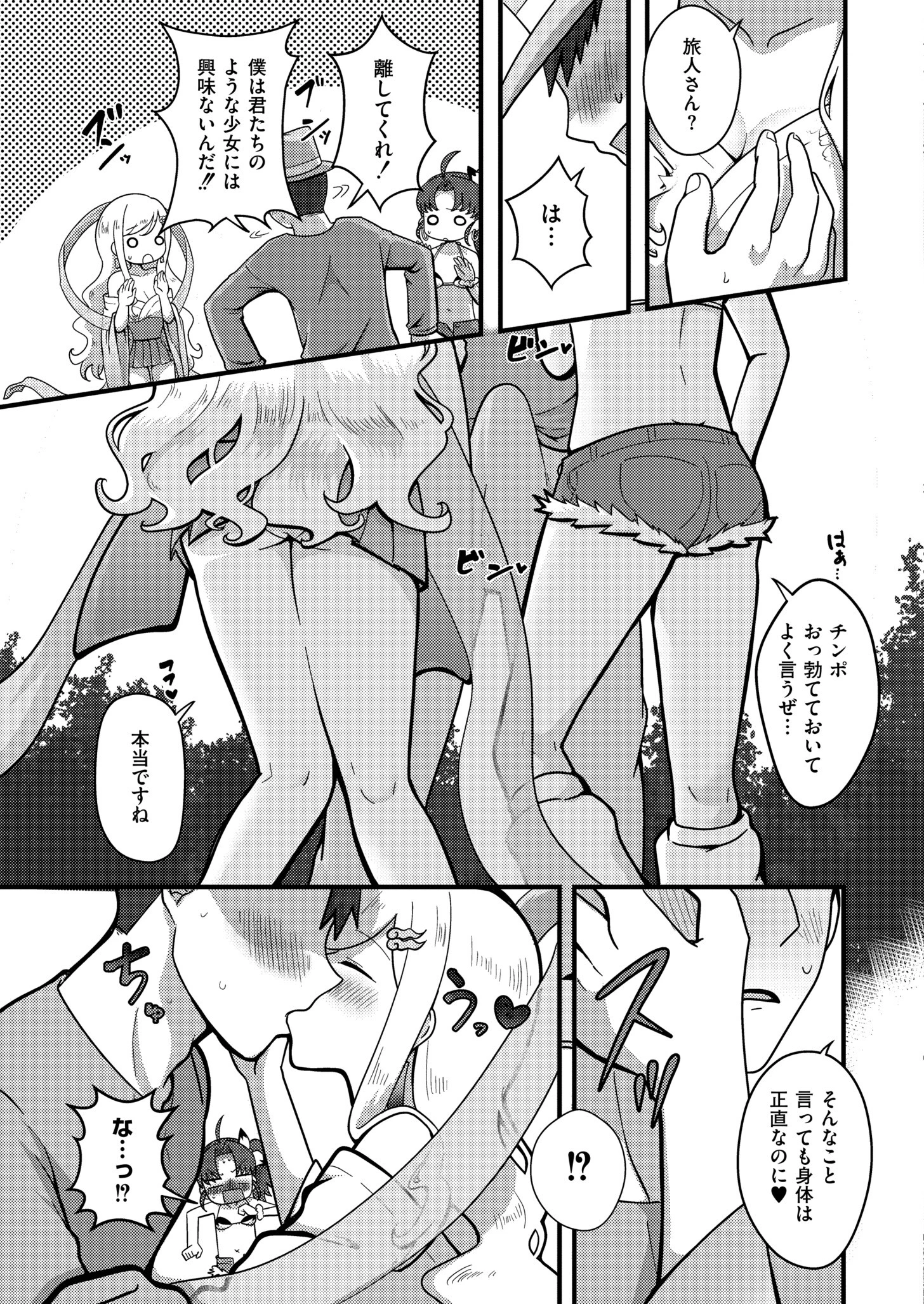 北風ちゃんと太陽ちゃん 7ページ