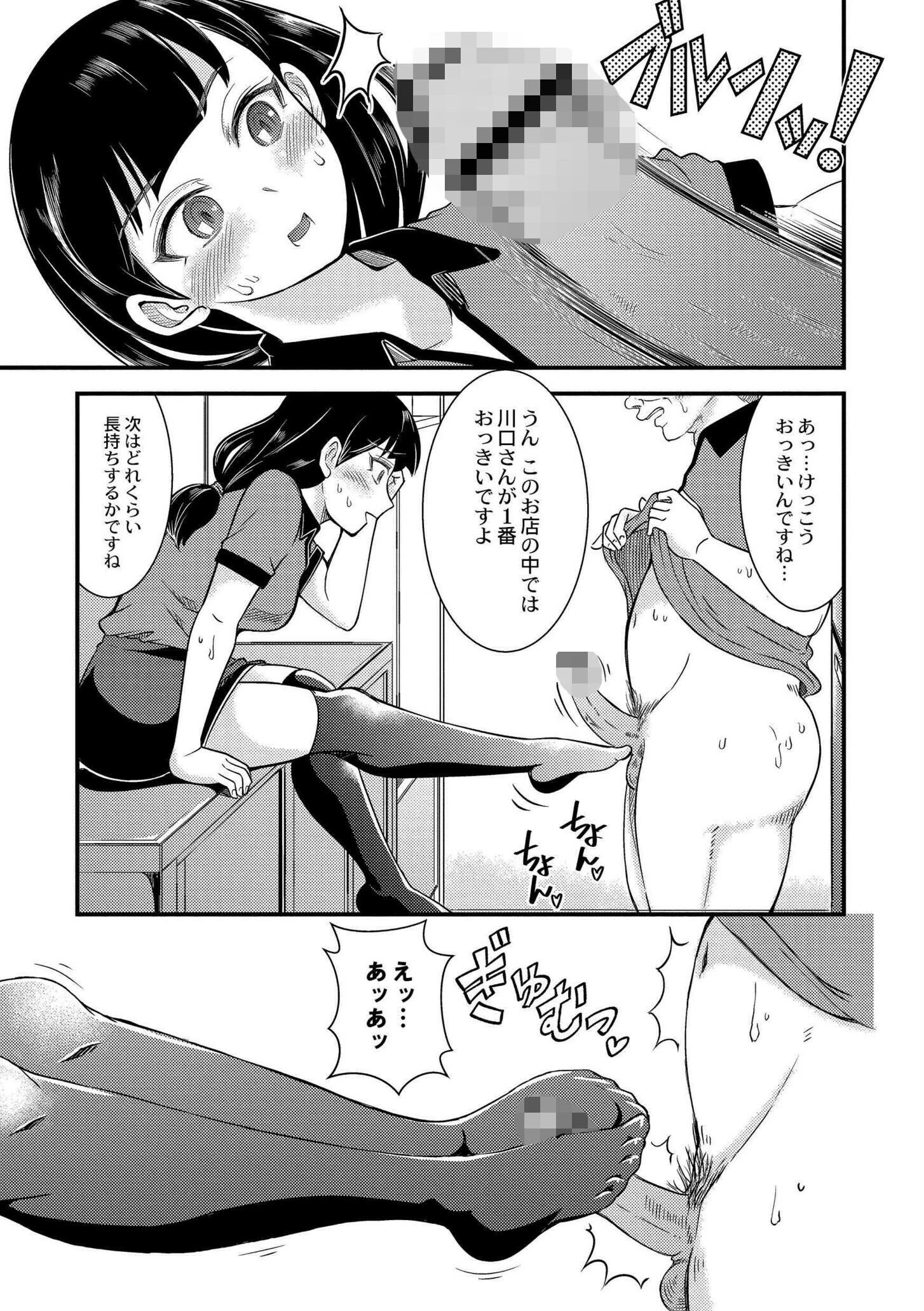 私以外で抜いちゃダメ。 9ページ